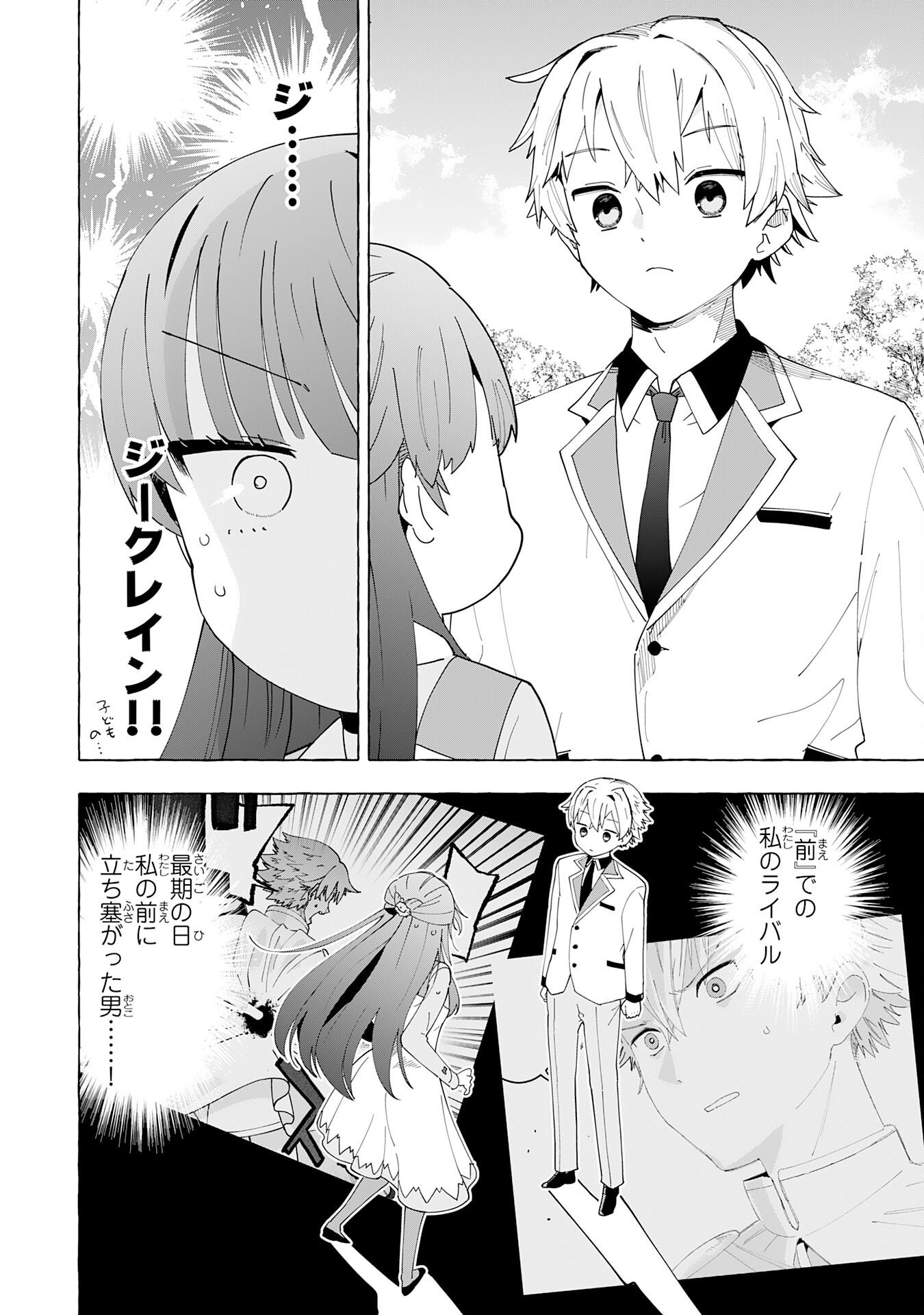 Oukoku Saikyou no Otoko, Nidome wa Rakudai Reijou toshite Gakuen wo Yousha Naku Musou Suru Chapter 2 6ページ
