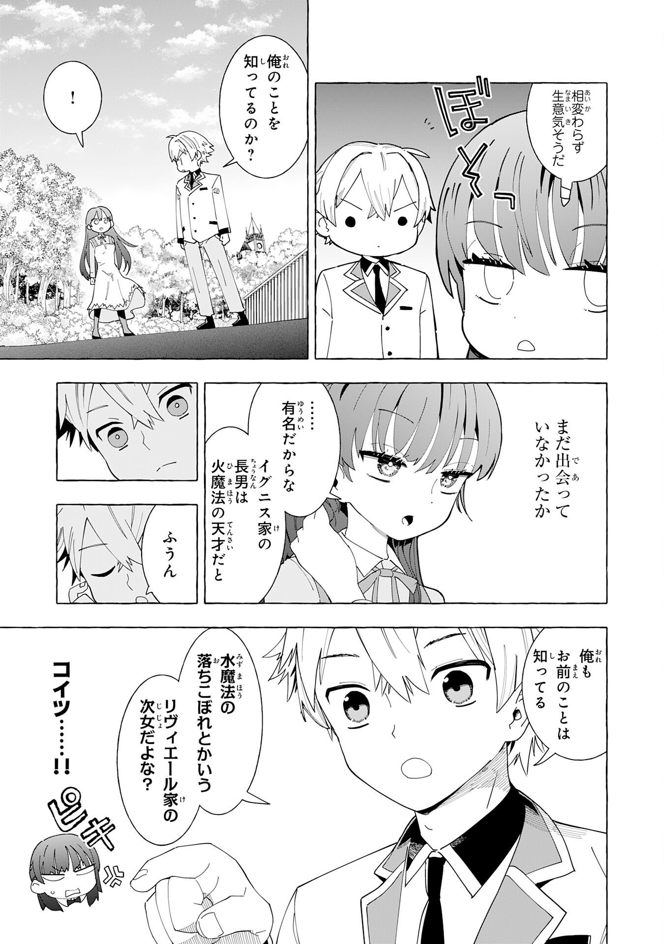 Oukoku Saikyou no Otoko, Nidome wa Rakudai Reijou toshite Gakuen wo Yousha Naku Musou Suru Chapter 2 7ページ