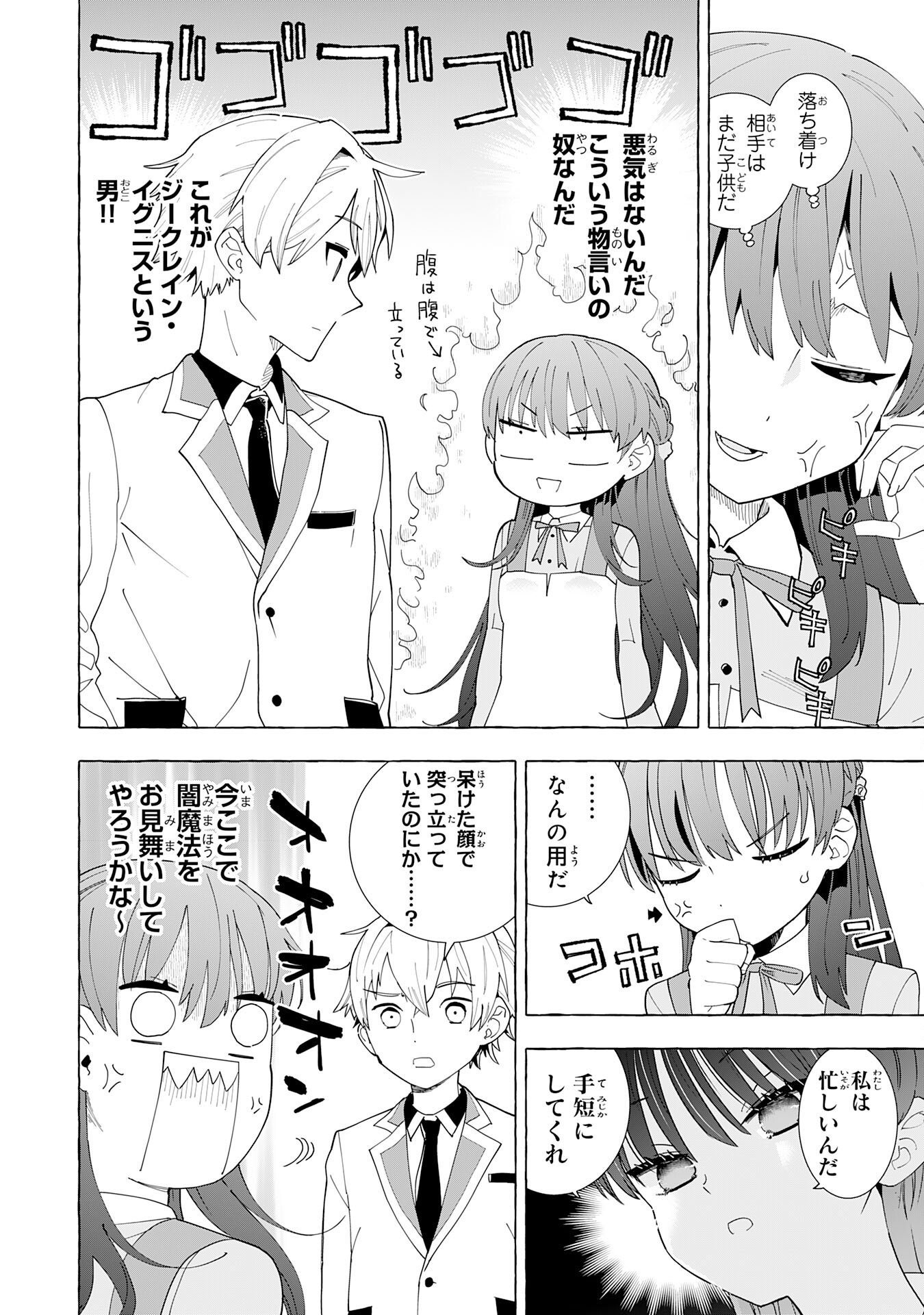 Oukoku Saikyou no Otoko, Nidome wa Rakudai Reijou toshite Gakuen wo Yousha Naku Musou Suru Chapter 2 8ページ