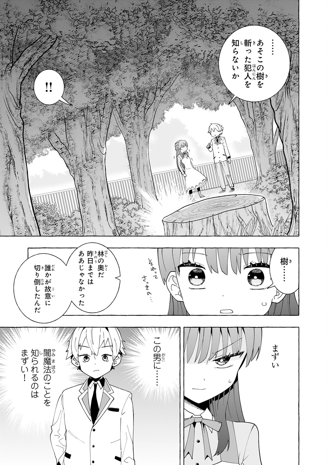 Oukoku Saikyou no Otoko, Nidome wa Rakudai Reijou toshite Gakuen wo Yousha Naku Musou Suru Chapter 2 9ページ