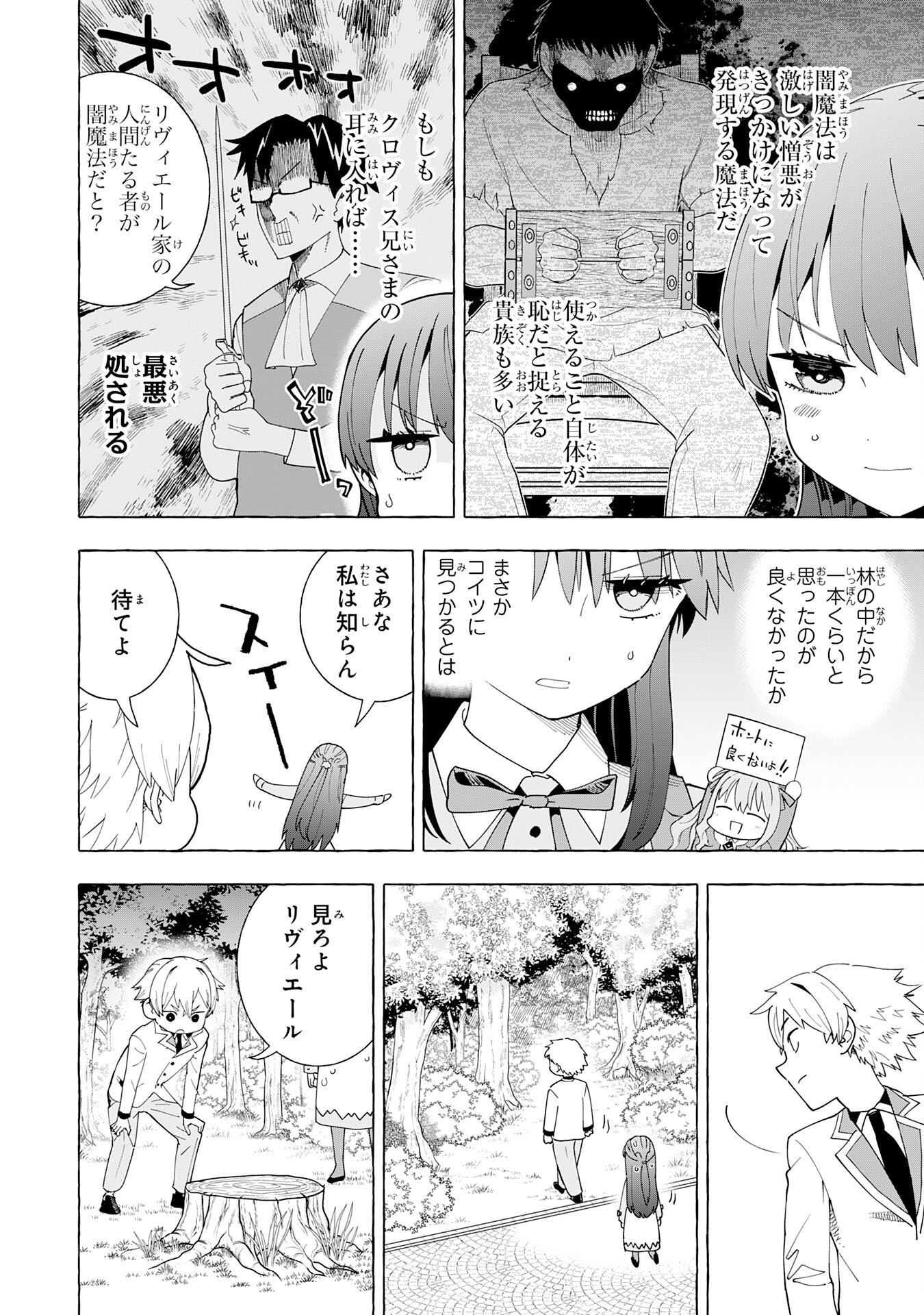 Oukoku Saikyou no Otoko, Nidome wa Rakudai Reijou toshite Gakuen wo Yousha Naku Musou Suru Chapter 2 10ページ