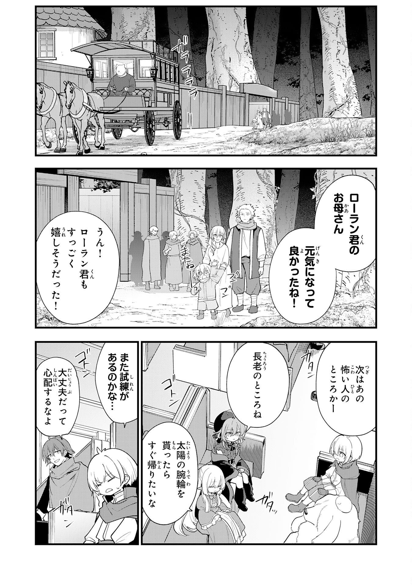 Tensei Shitara Dorei no Chichi ni Nattakedo, Kazoku Toshite Mederu Koto ni Shita Chapter 20 2ページ