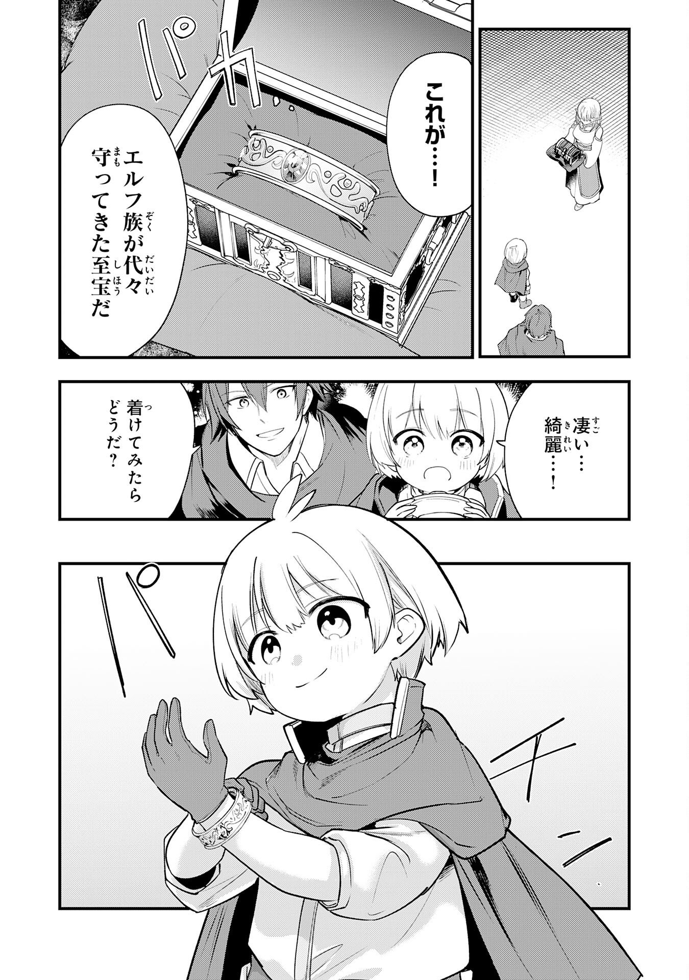 Tensei Shitara Dorei no Chichi ni Nattakedo, Kazoku Toshite Mederu Koto ni Shita Chapter 20 12ページ