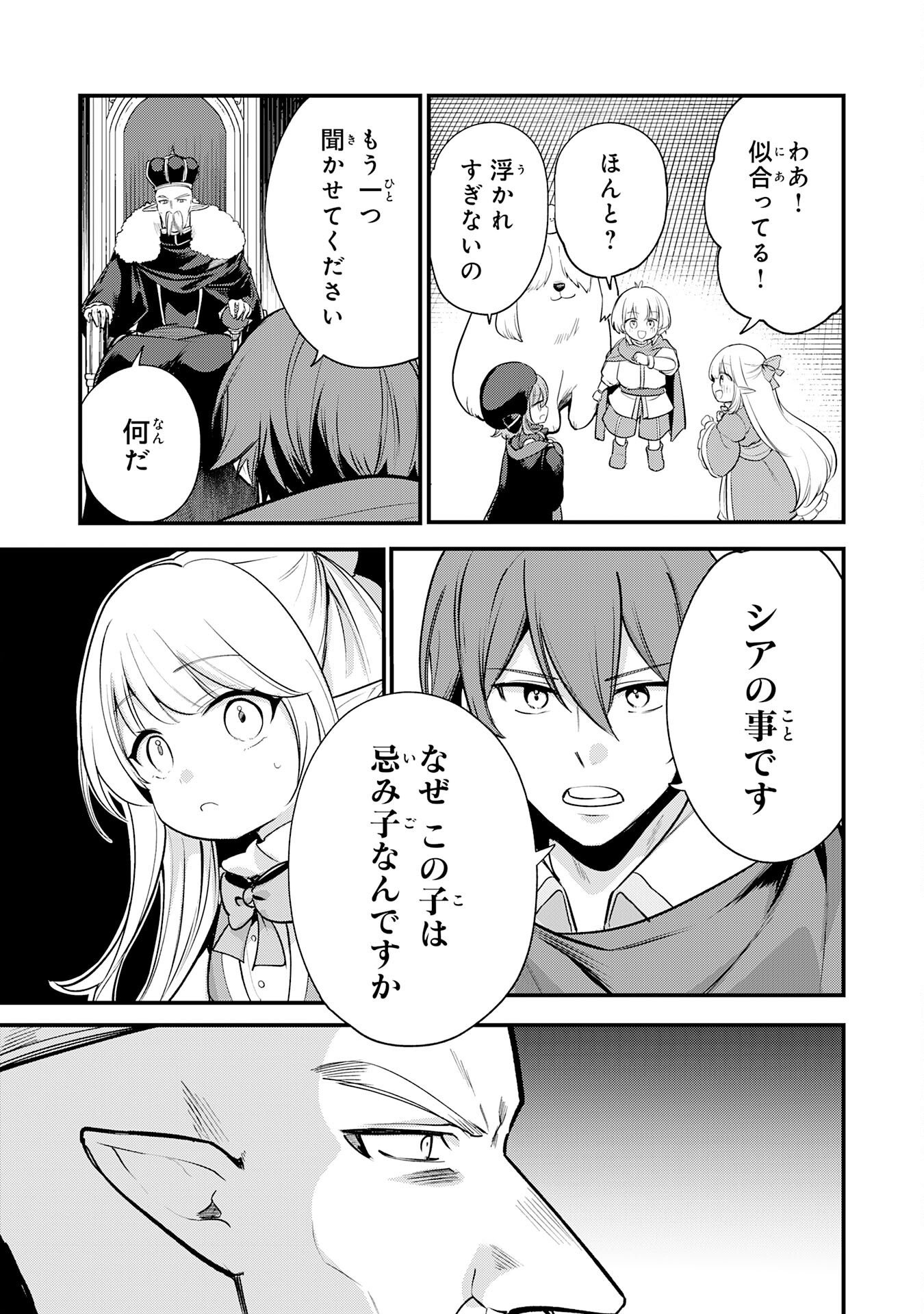 Tensei Shitara Dorei no Chichi ni Nattakedo, Kazoku Toshite Mederu Koto ni Shita Chapter 20 13ページ