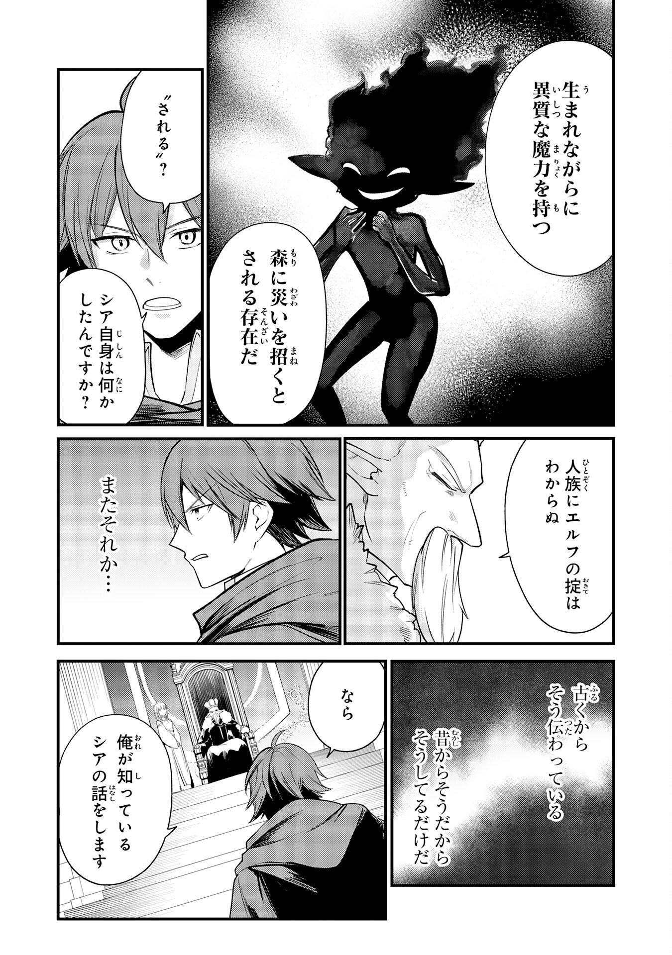 Tensei Shitara Dorei no Chichi ni Nattakedo, Kazoku Toshite Mederu Koto ni Shita Chapter 20 14ページ