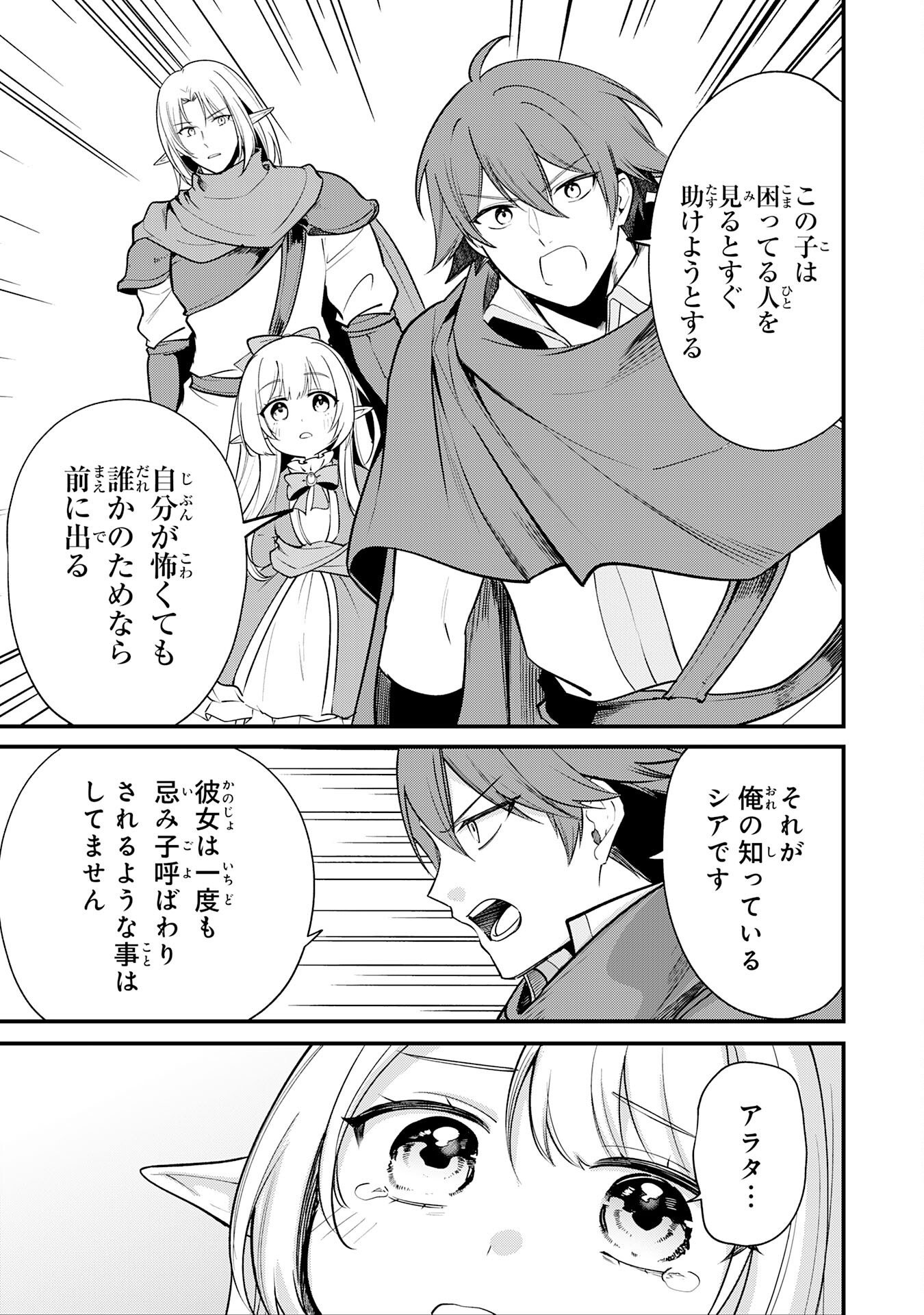 Tensei Shitara Dorei no Chichi ni Nattakedo, Kazoku Toshite Mederu Koto ni Shita Chapter 20 15ページ