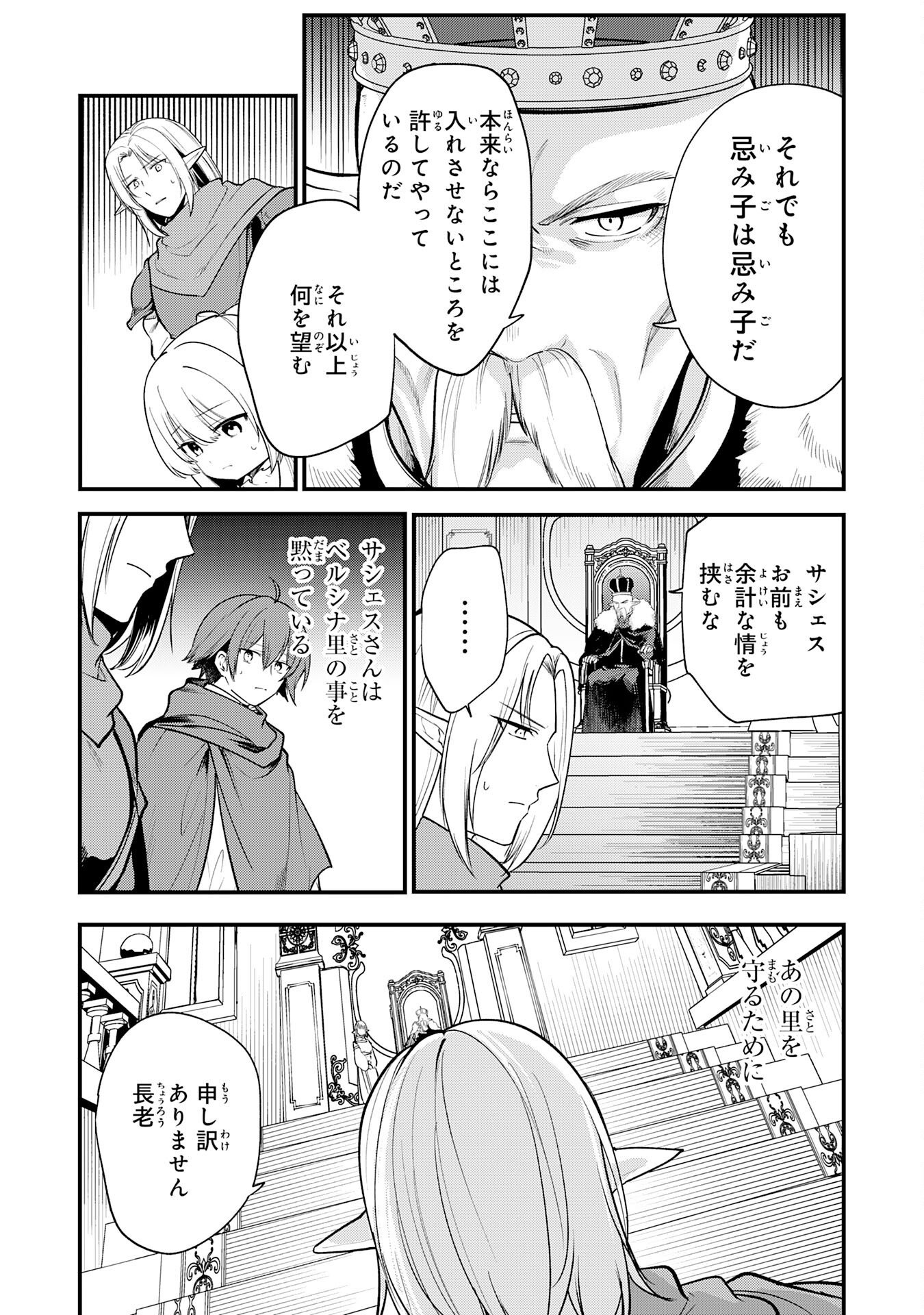 Tensei Shitara Dorei no Chichi ni Nattakedo, Kazoku Toshite Mederu Koto ni Shita Chapter 20 16ページ