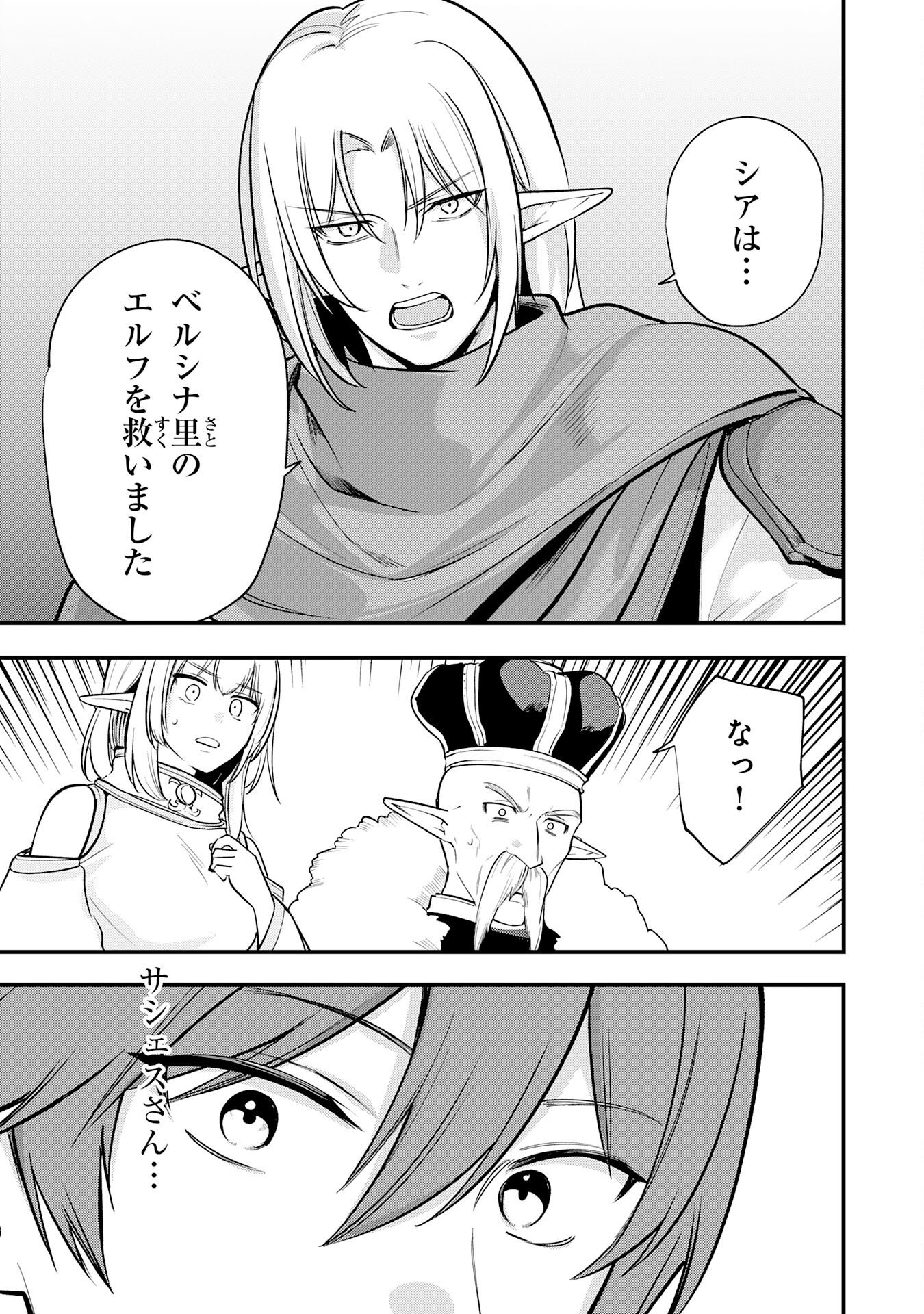 Tensei Shitara Dorei no Chichi ni Nattakedo, Kazoku Toshite Mederu Koto ni Shita Chapter 20 17ページ