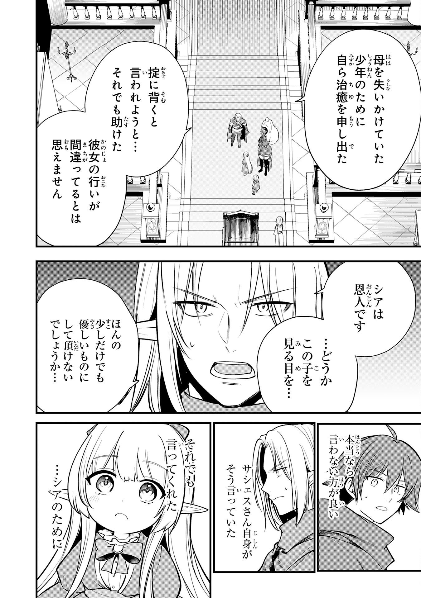 Tensei Shitara Dorei no Chichi ni Nattakedo, Kazoku Toshite Mederu Koto ni Shita Chapter 20 18ページ