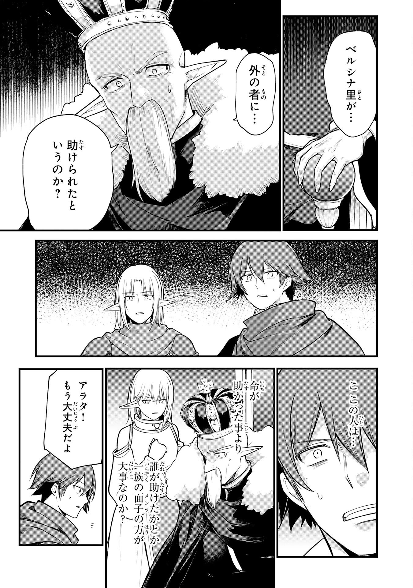 Tensei Shitara Dorei no Chichi ni Nattakedo, Kazoku Toshite Mederu Koto ni Shita Chapter 20 19ページ