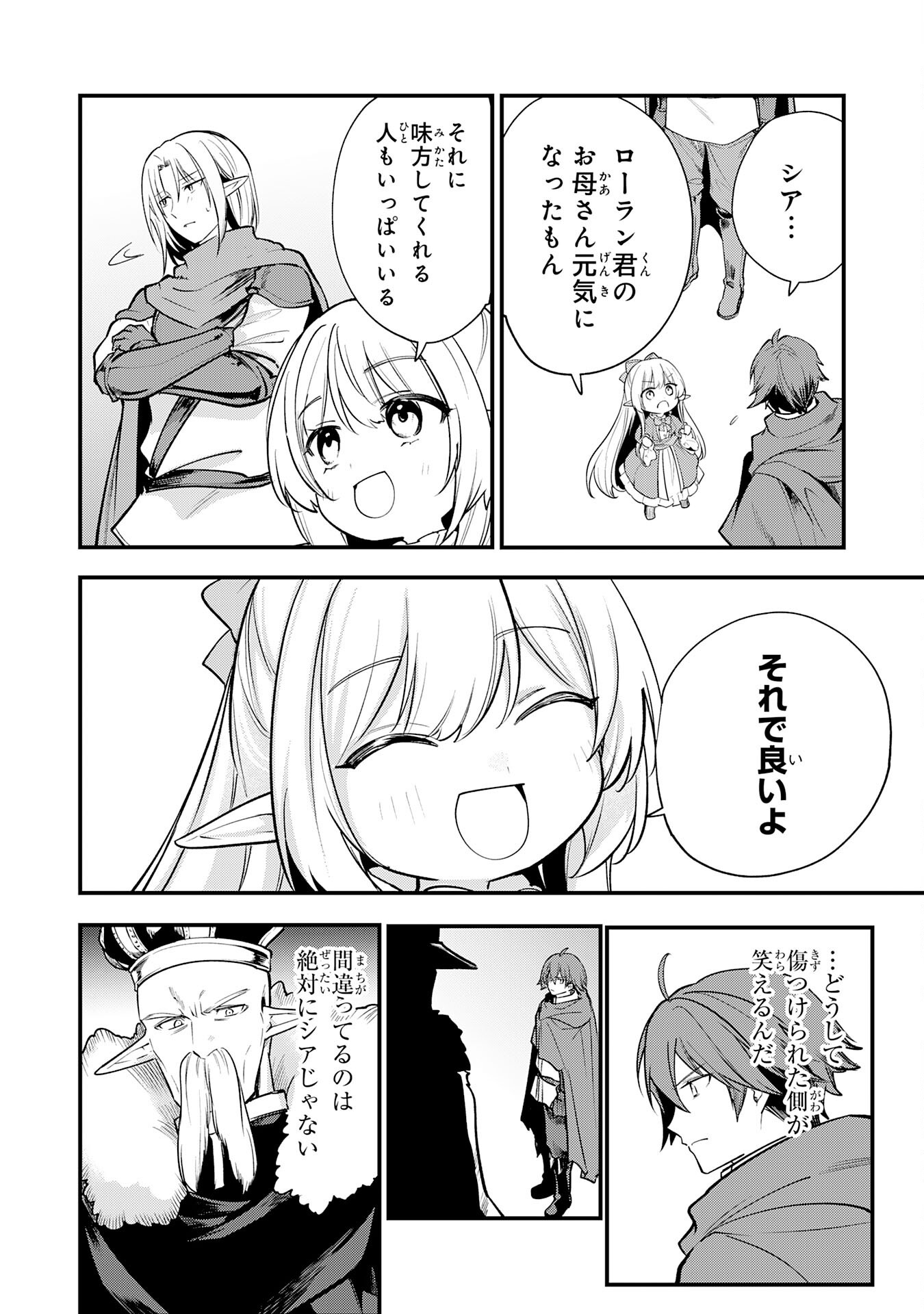 Tensei Shitara Dorei no Chichi ni Nattakedo, Kazoku Toshite Mederu Koto ni Shita Chapter 20 20ページ