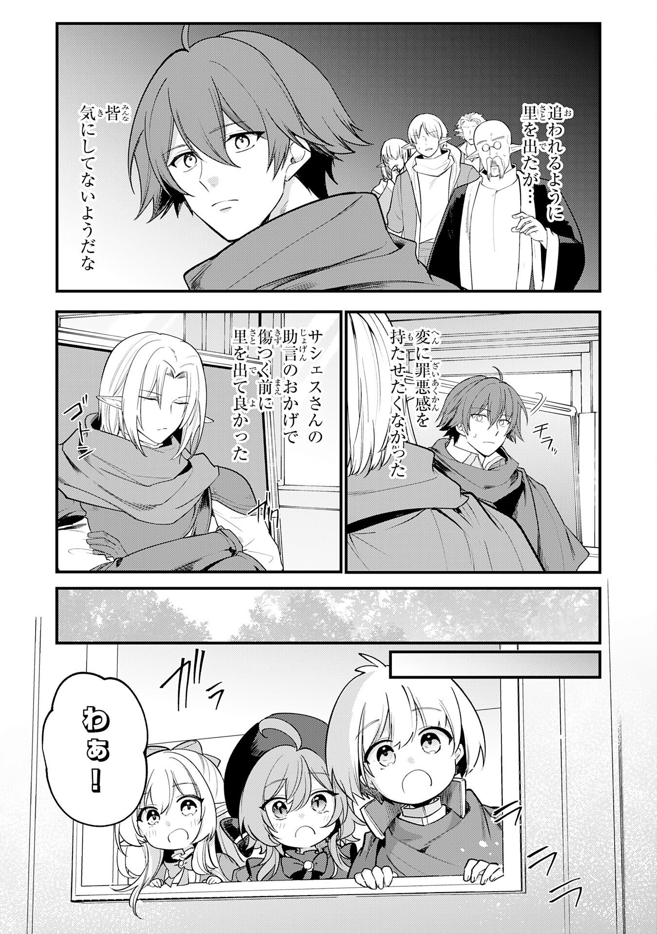 Tensei Shitara Dorei no Chichi ni Nattakedo, Kazoku Toshite Mederu Koto ni Shita Chapter 20 3ページ