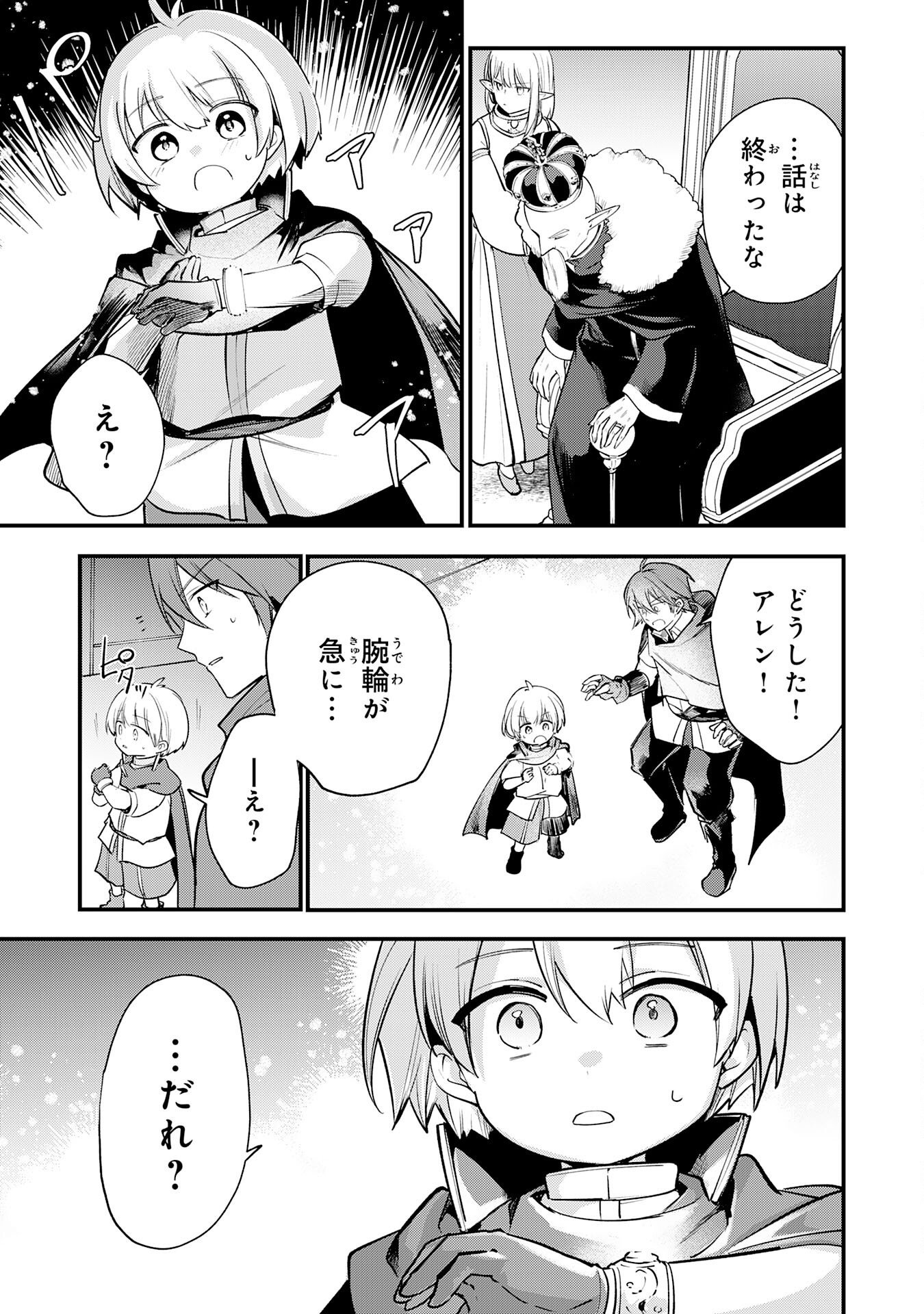 Tensei Shitara Dorei no Chichi ni Nattakedo, Kazoku Toshite Mederu Koto ni Shita Chapter 20 21ページ