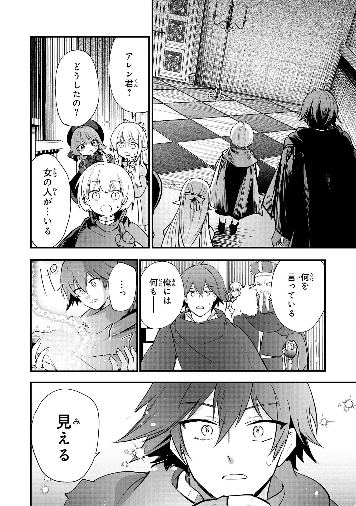 Tensei Shitara Dorei no Chichi ni Nattakedo, Kazoku Toshite Mederu Koto ni Shita Chapter 20 22ページ