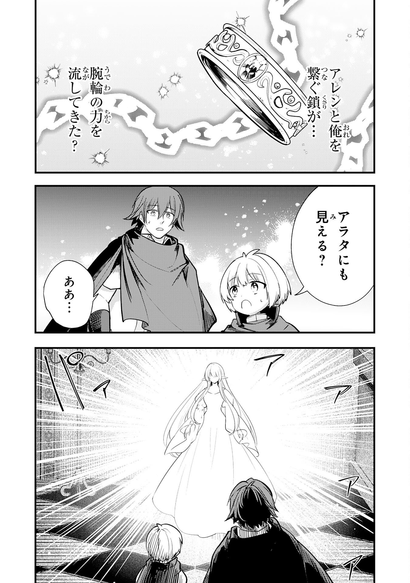 Tensei Shitara Dorei no Chichi ni Nattakedo, Kazoku Toshite Mederu Koto ni Shita Chapter 20 23ページ