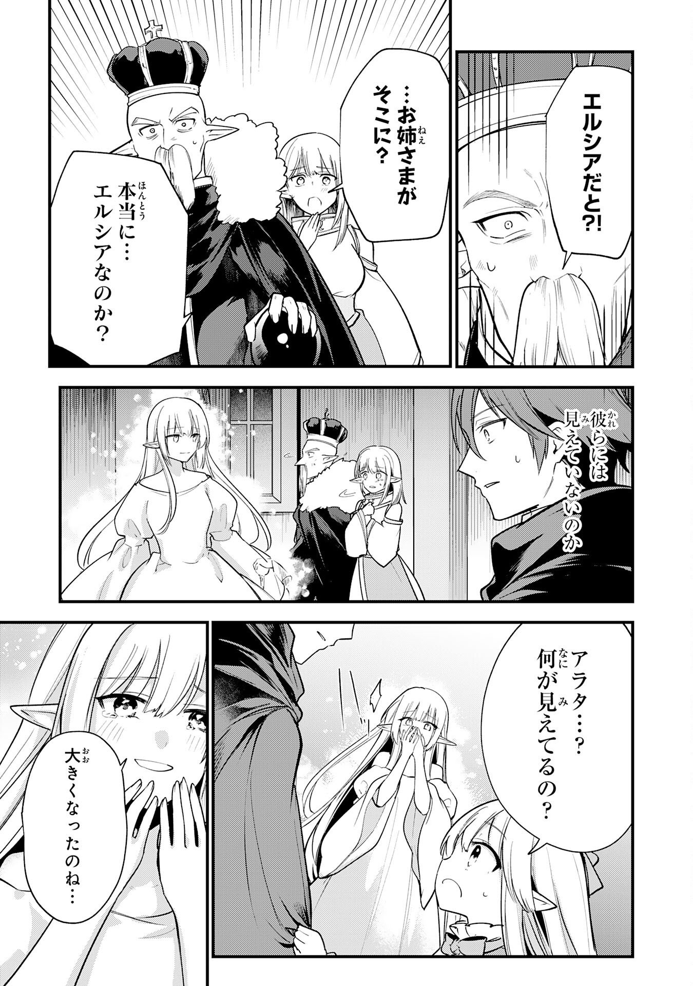 Tensei Shitara Dorei no Chichi ni Nattakedo, Kazoku Toshite Mederu Koto ni Shita Chapter 20 25ページ