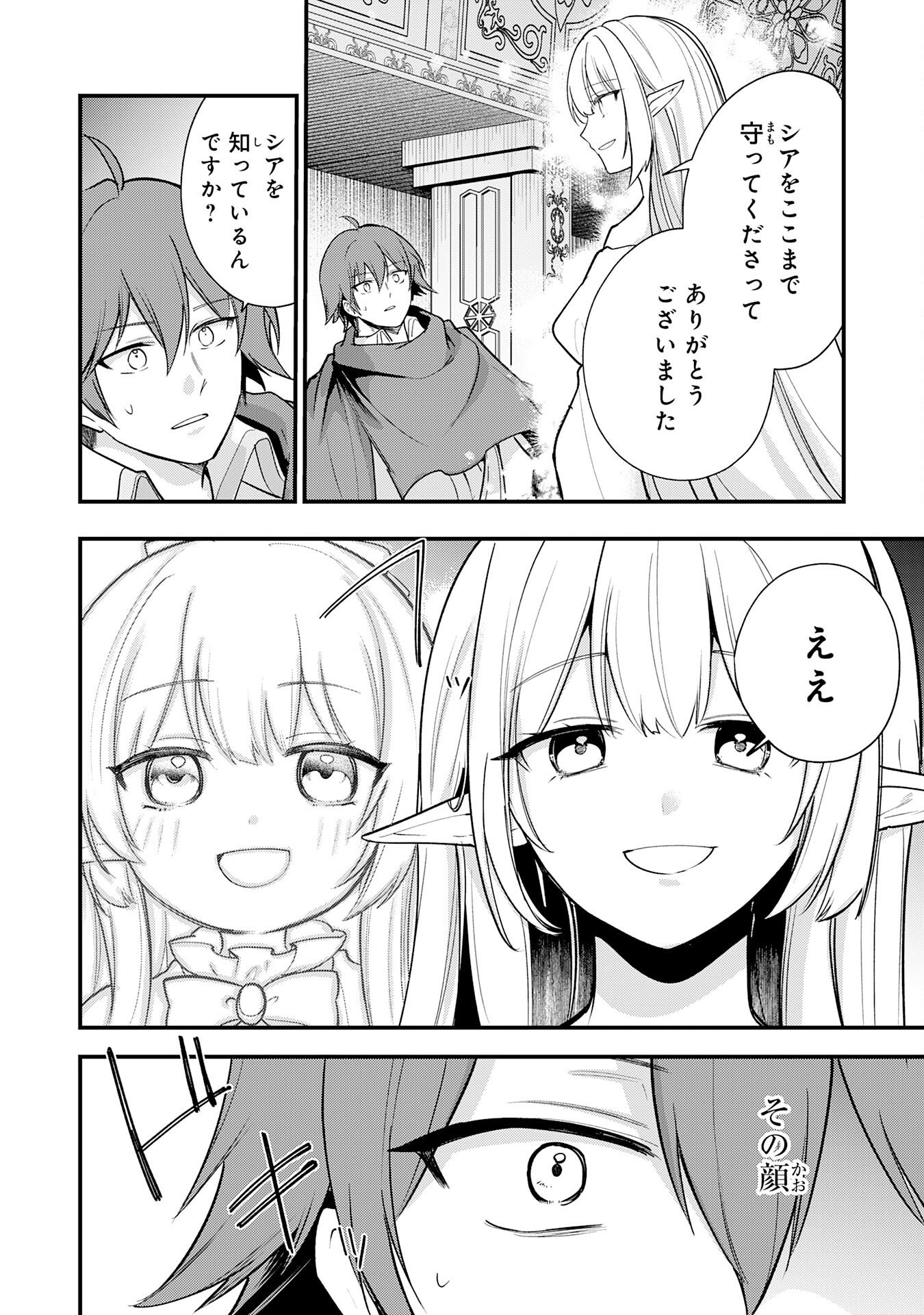 Tensei Shitara Dorei no Chichi ni Nattakedo, Kazoku Toshite Mederu Koto ni Shita Chapter 20 26ページ