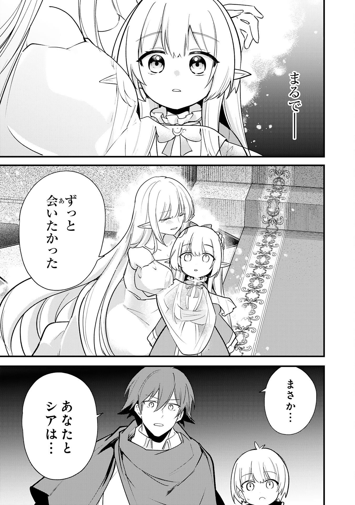 Tensei Shitara Dorei no Chichi ni Nattakedo, Kazoku Toshite Mederu Koto ni Shita Chapter 20 27ページ