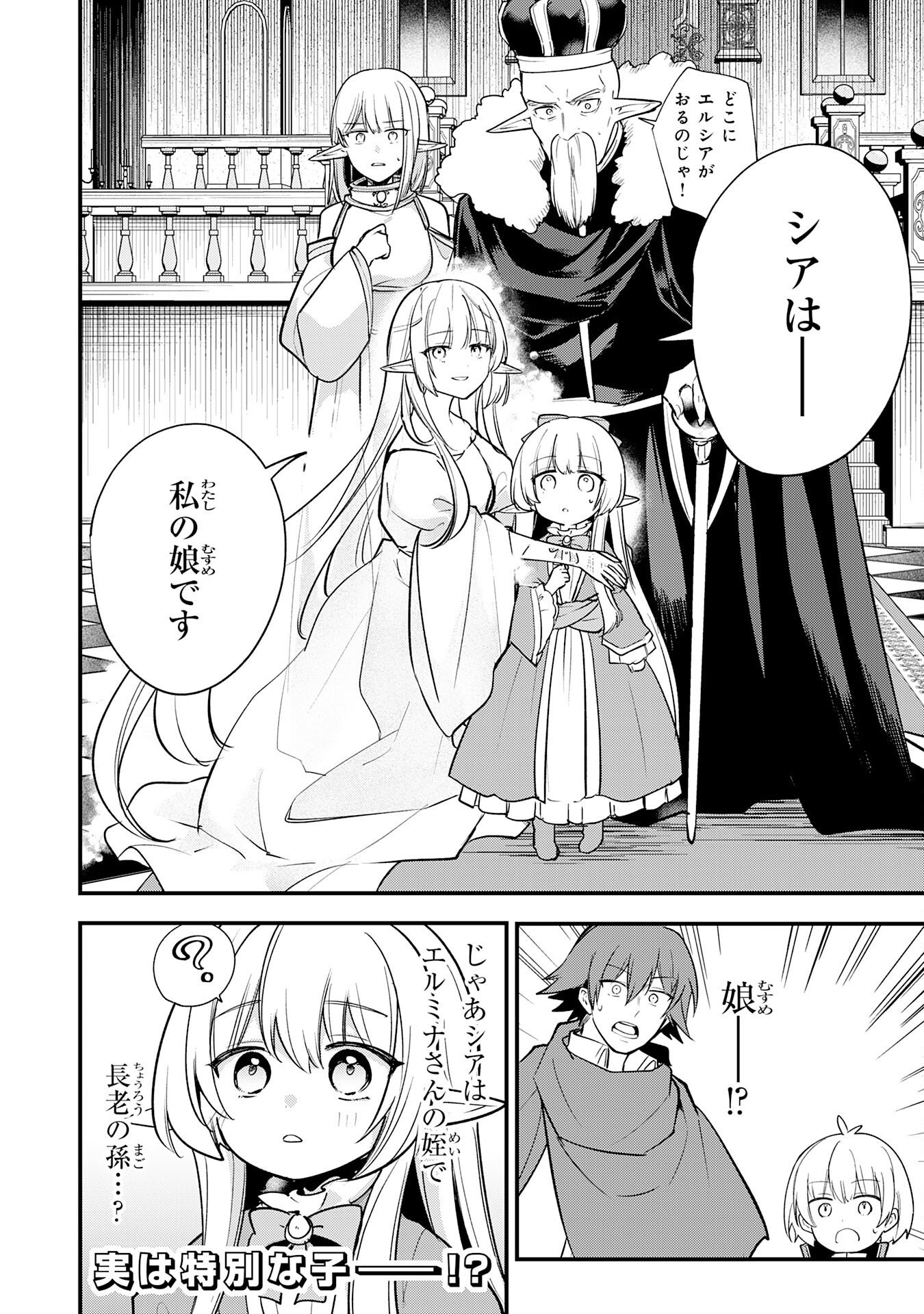 Tensei Shitara Dorei no Chichi ni Nattakedo, Kazoku Toshite Mederu Koto ni Shita Chapter 20 28ページ