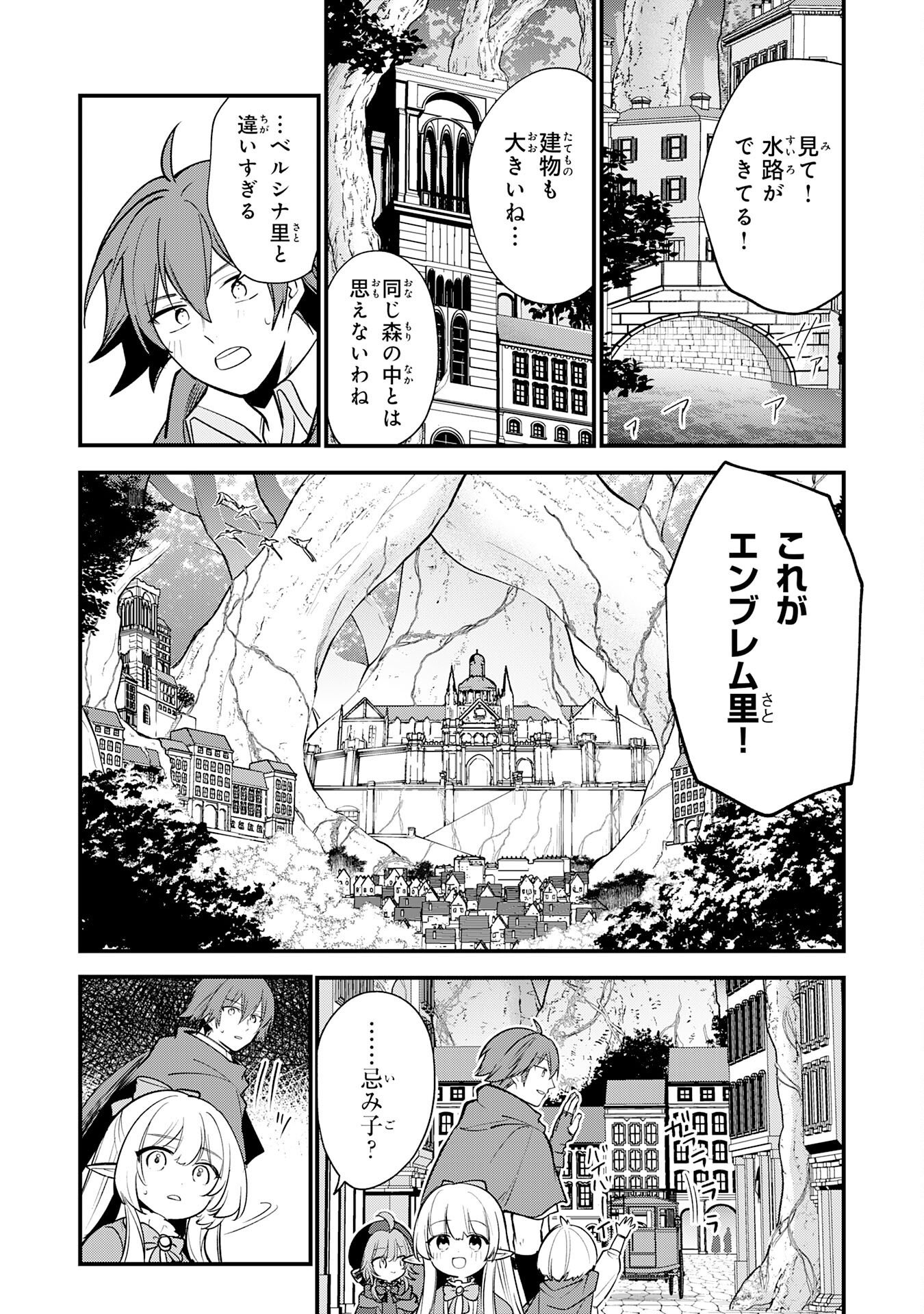 Tensei Shitara Dorei no Chichi ni Nattakedo, Kazoku Toshite Mederu Koto ni Shita Chapter 20 4ページ