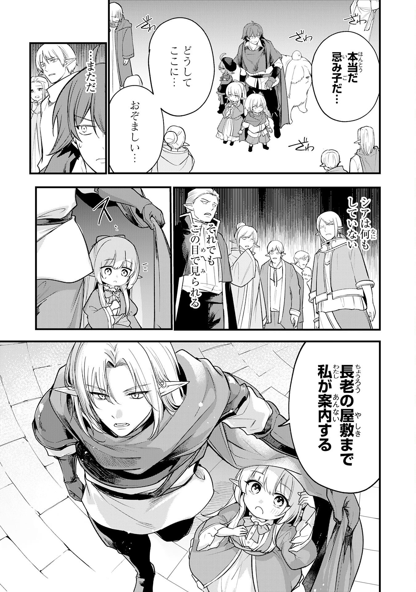 Tensei Shitara Dorei no Chichi ni Nattakedo, Kazoku Toshite Mederu Koto ni Shita Chapter 20 5ページ
