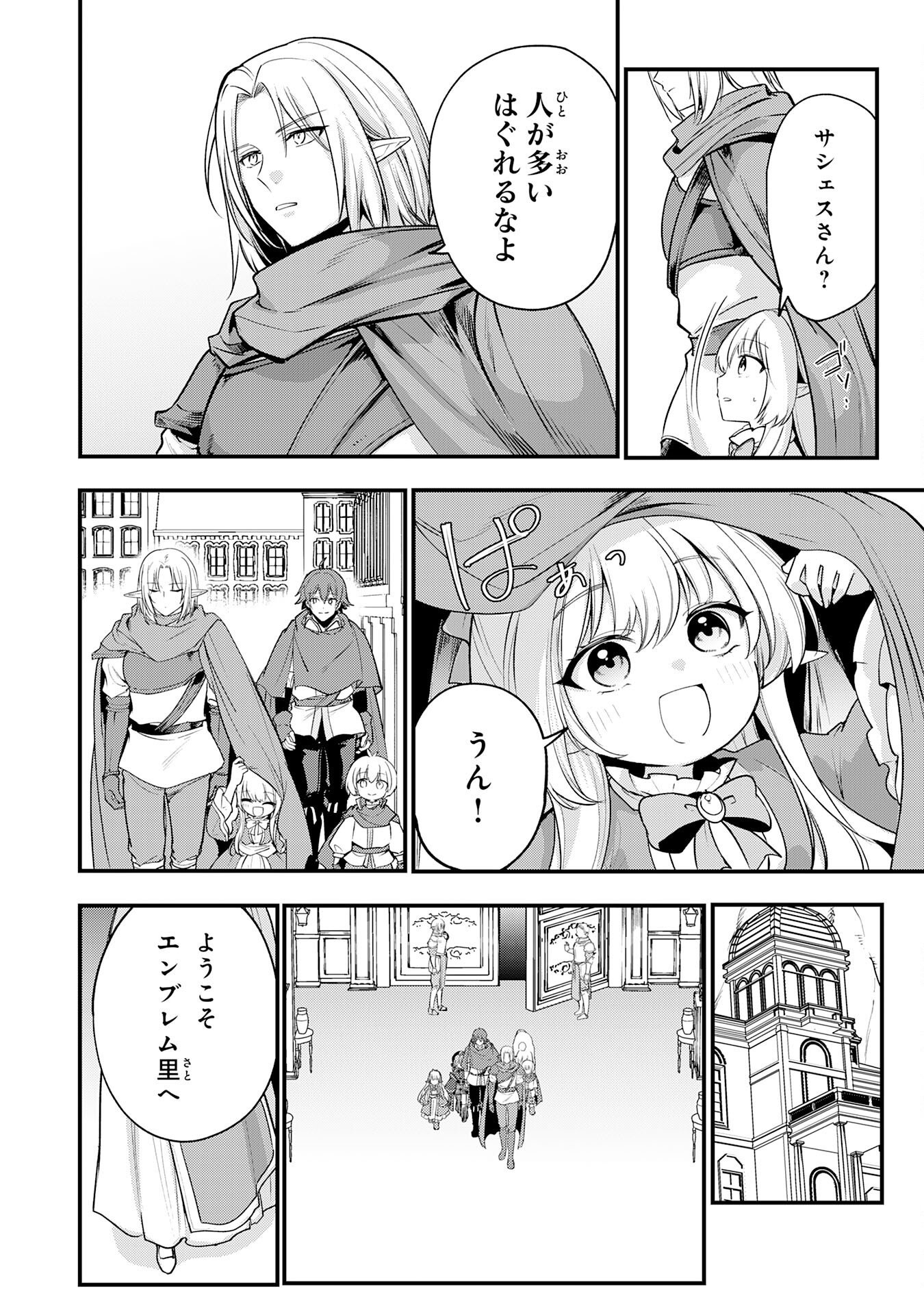 Tensei Shitara Dorei no Chichi ni Nattakedo, Kazoku Toshite Mederu Koto ni Shita Chapter 20 6ページ