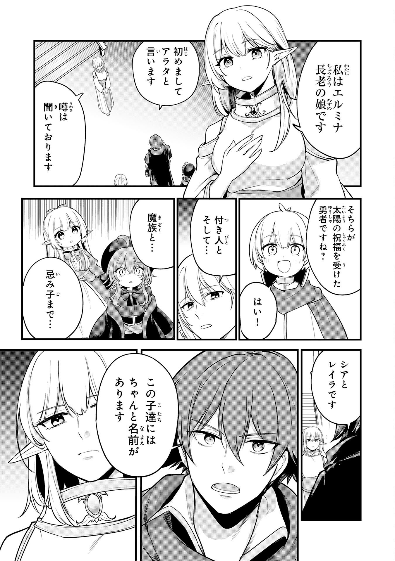 Tensei Shitara Dorei no Chichi ni Nattakedo, Kazoku Toshite Mederu Koto ni Shita Chapter 20 7ページ