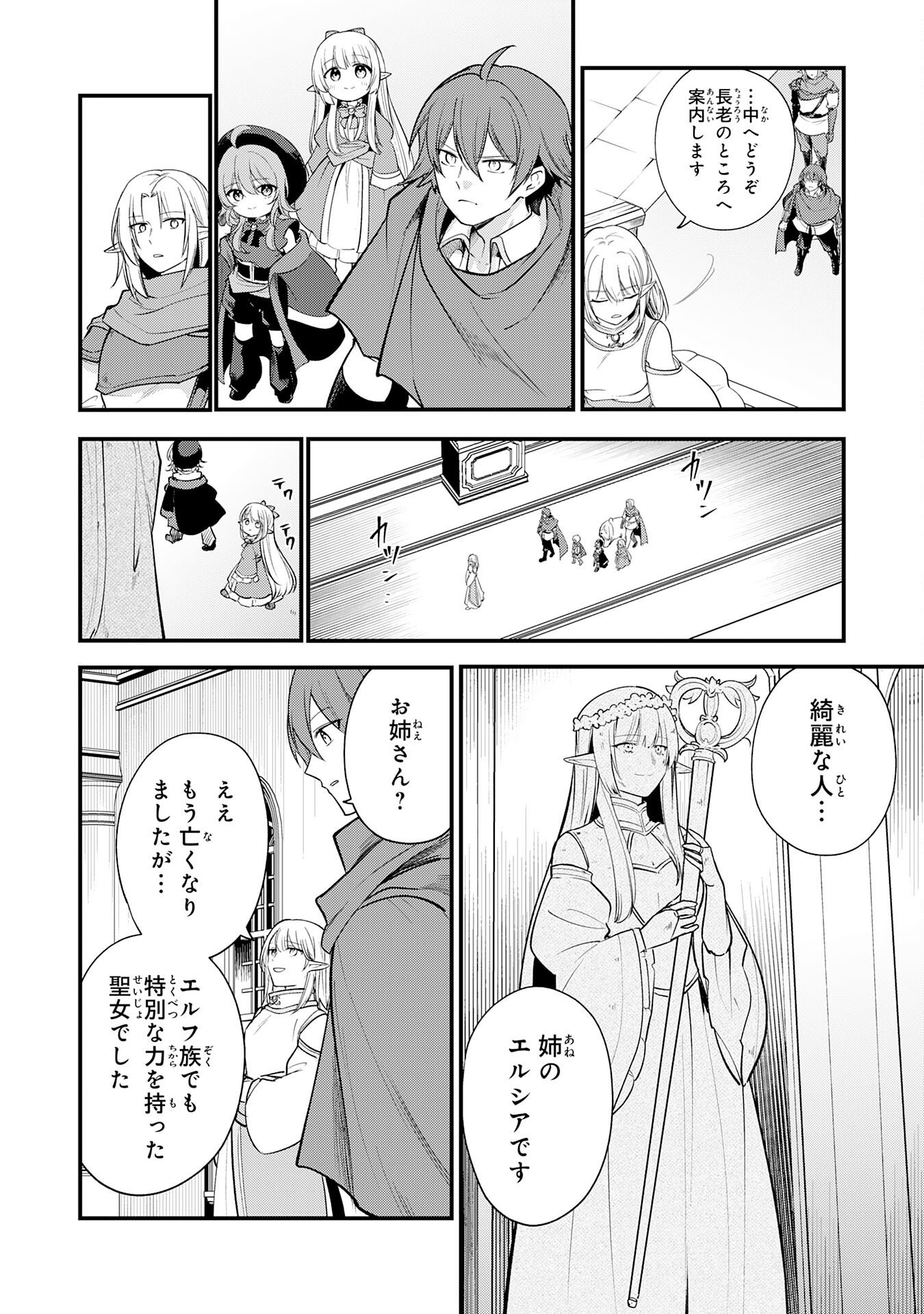 Tensei Shitara Dorei no Chichi ni Nattakedo, Kazoku Toshite Mederu Koto ni Shita Chapter 20 8ページ
