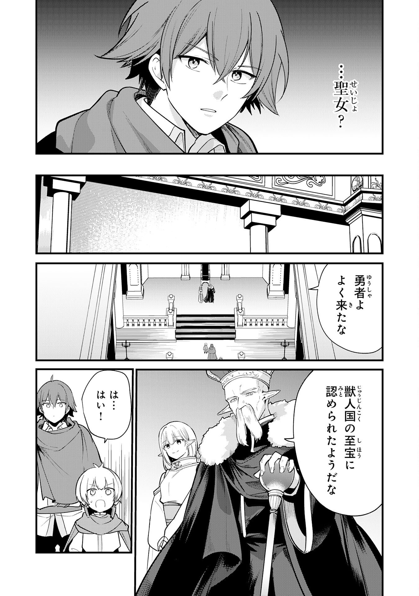 Tensei Shitara Dorei no Chichi ni Nattakedo, Kazoku Toshite Mederu Koto ni Shita Chapter 20 9ページ