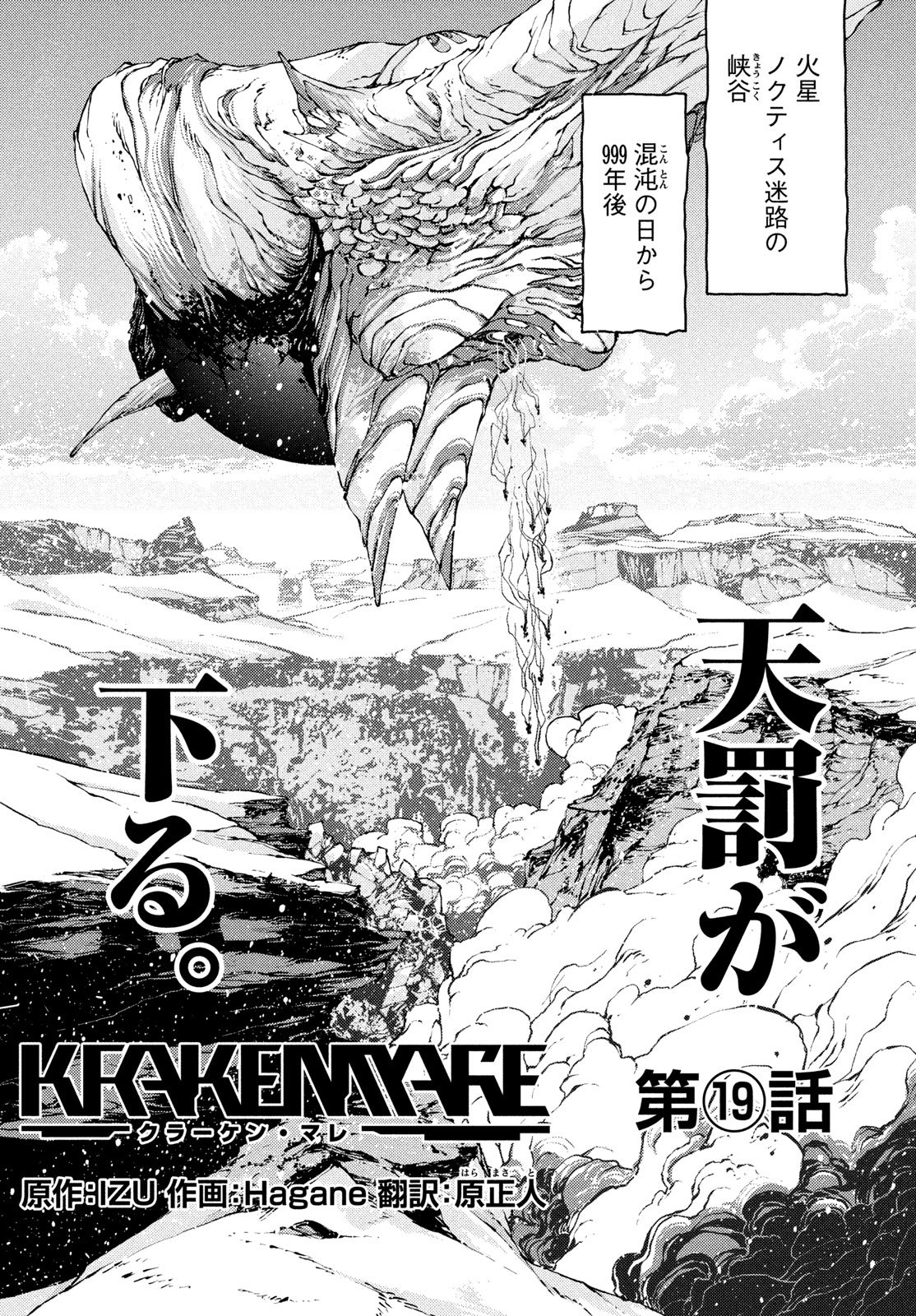 KRAKEN MARE Chapter 19 1ページ