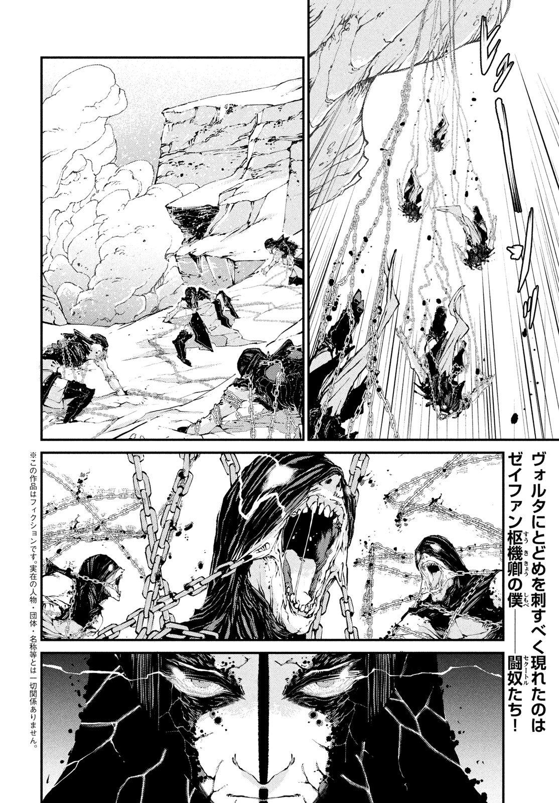 KRAKEN MARE Chapter 19 2ページ