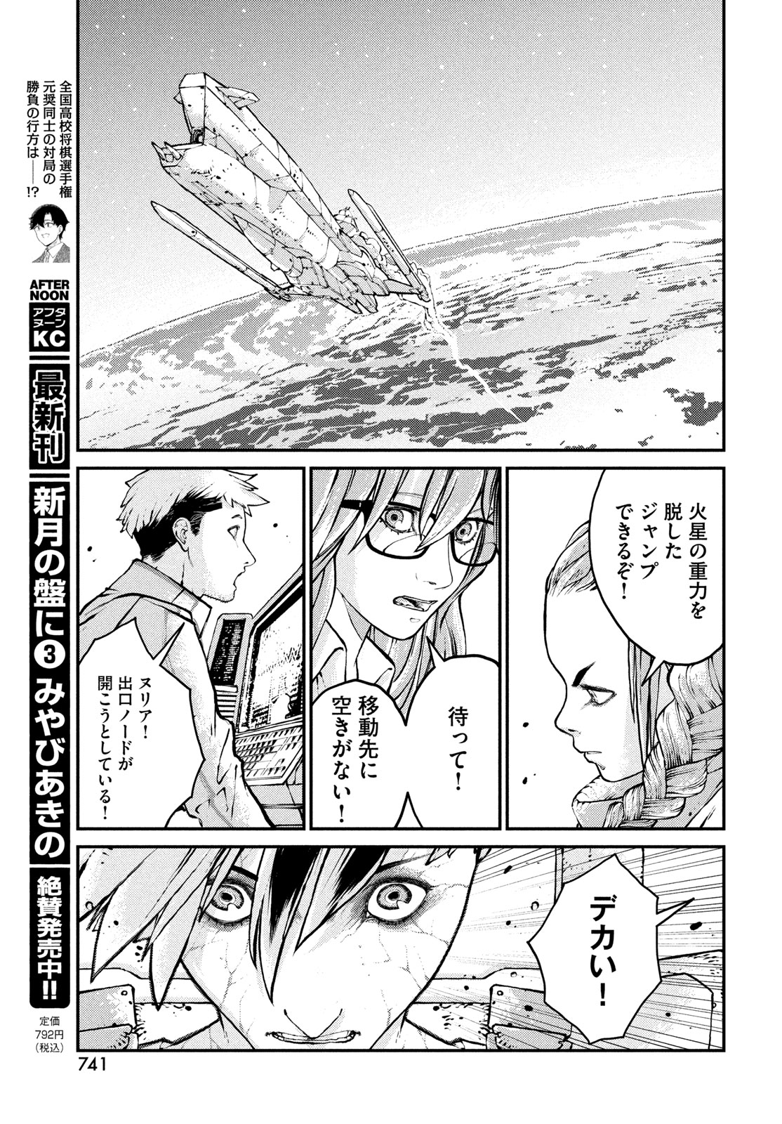 KRAKEN MARE Chapter 19 13ページ