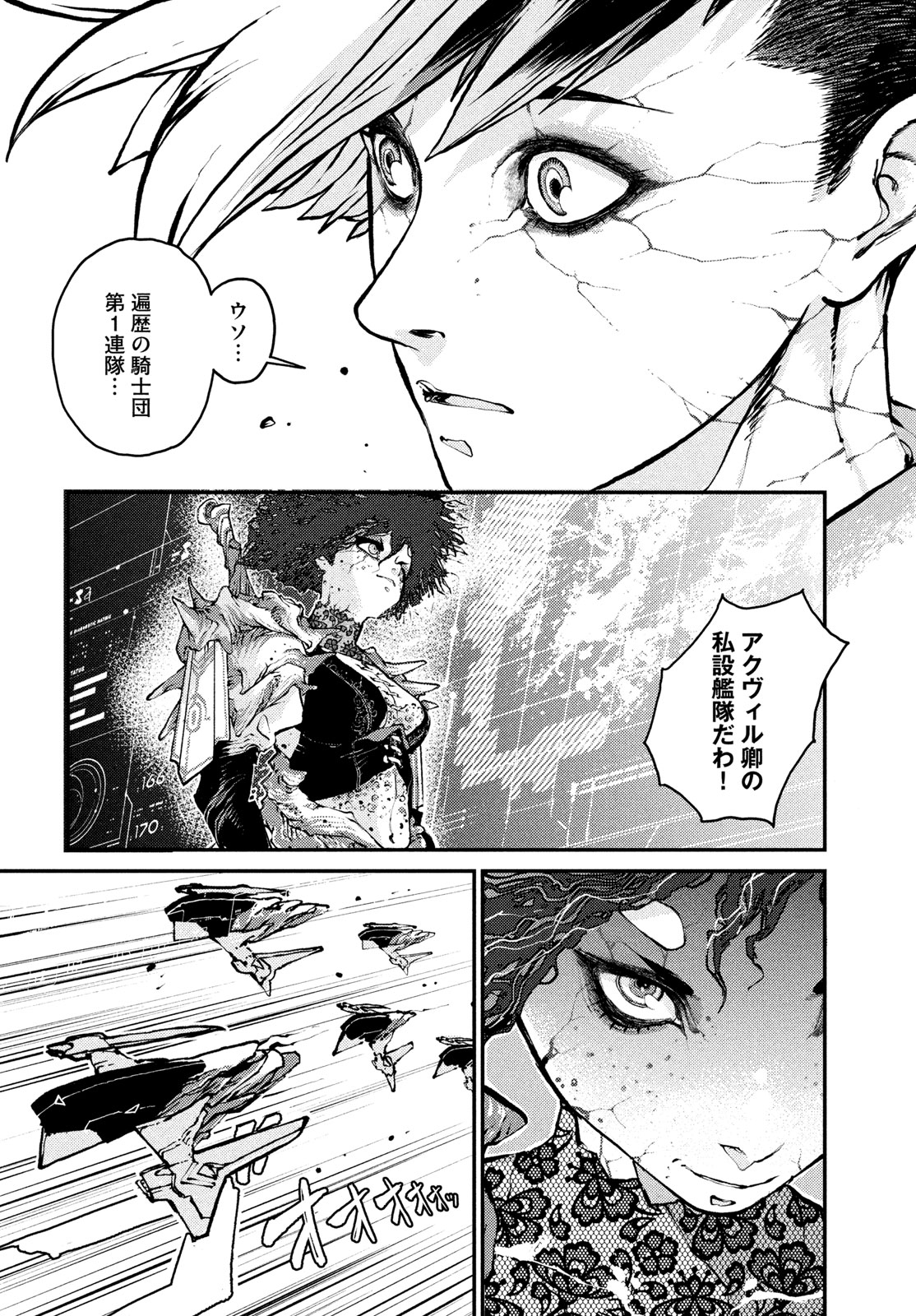 KRAKEN MARE Chapter 19 16ページ