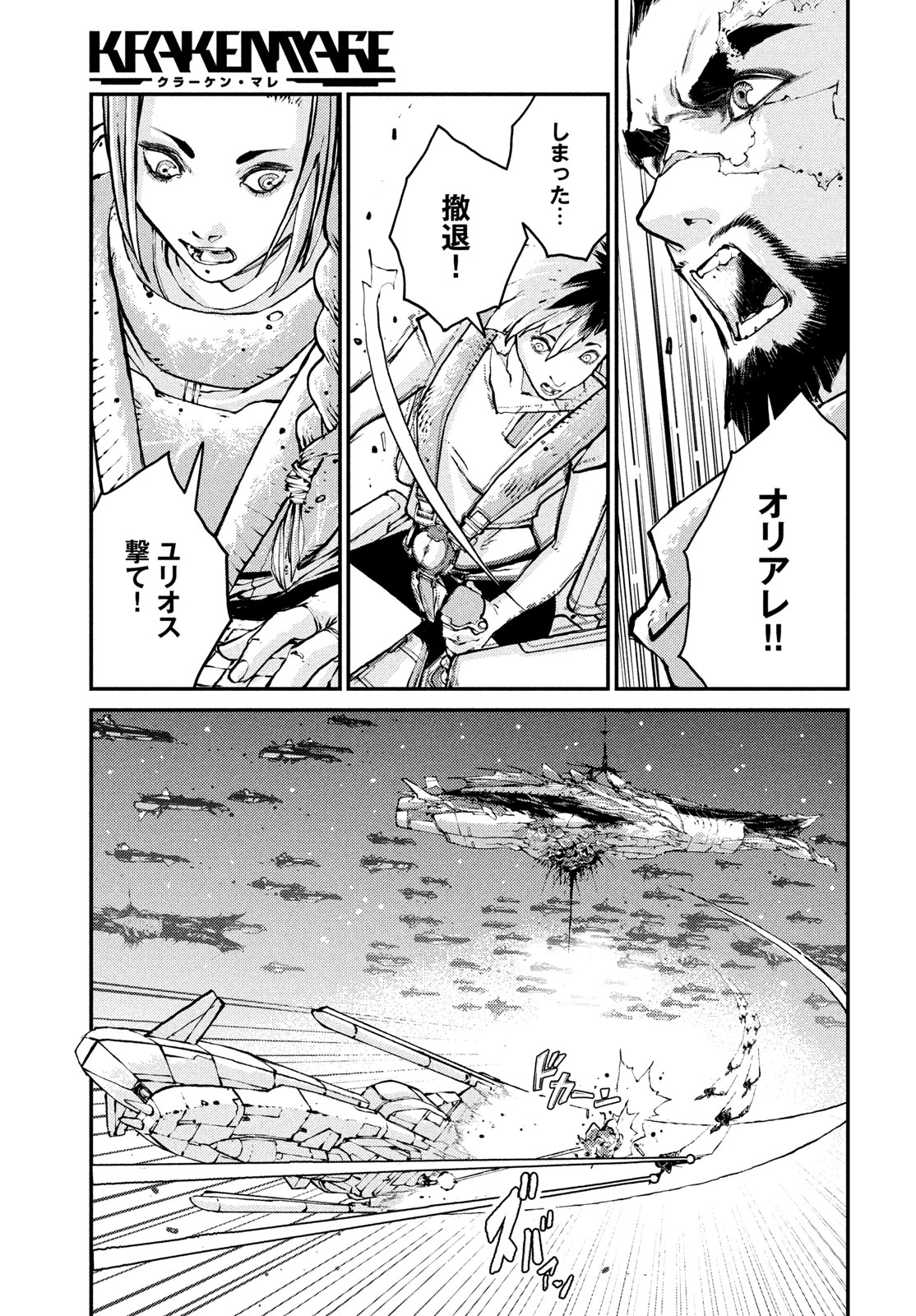 KRAKEN MARE Chapter 19 17ページ