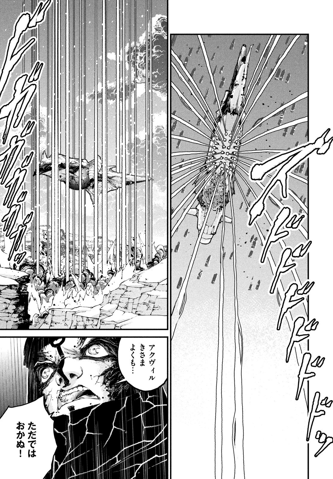KRAKEN MARE Chapter 19 19ページ