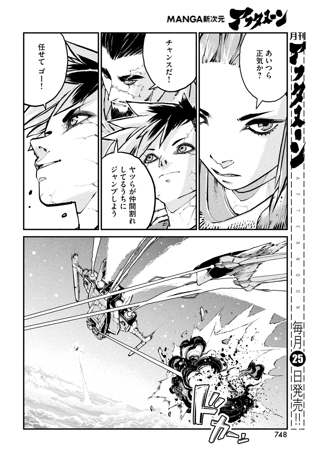 KRAKEN MARE Chapter 19 20ページ