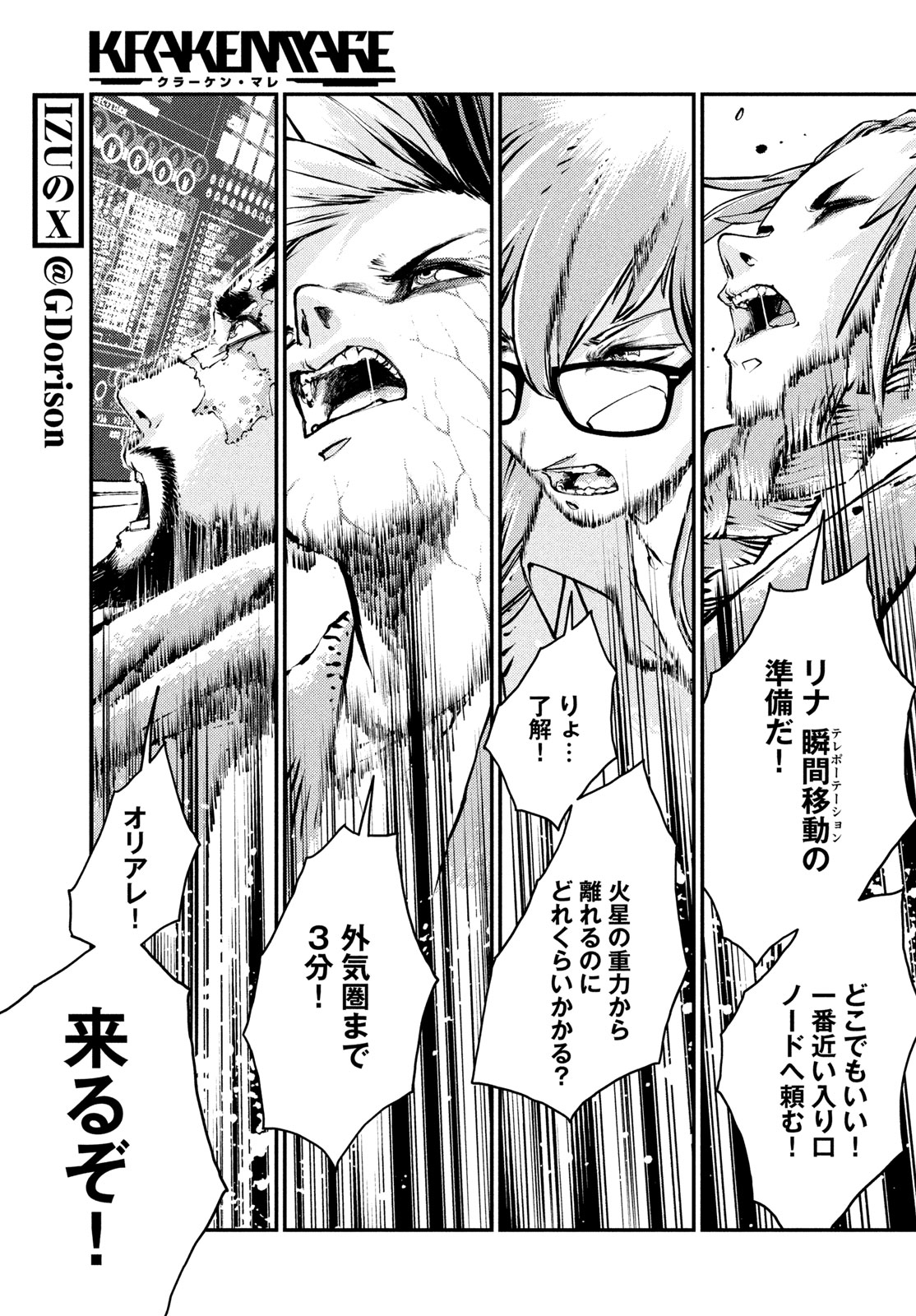 KRAKEN MARE Chapter 19 5ページ