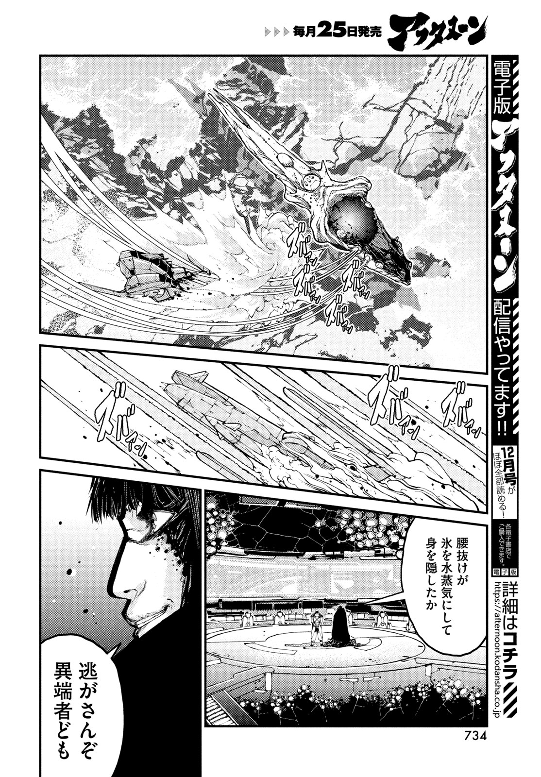 KRAKEN MARE Chapter 19 6ページ