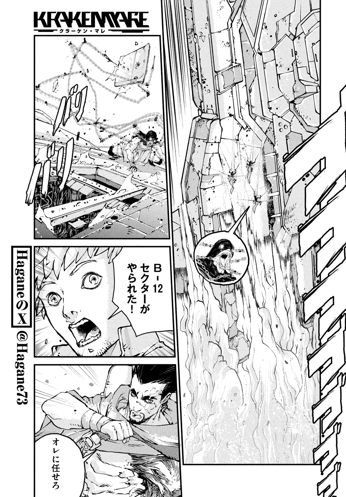 KRAKEN MARE Chapter 19 7ページ