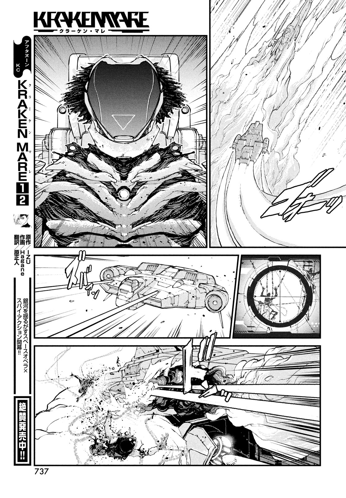 KRAKEN MARE Chapter 19 9ページ