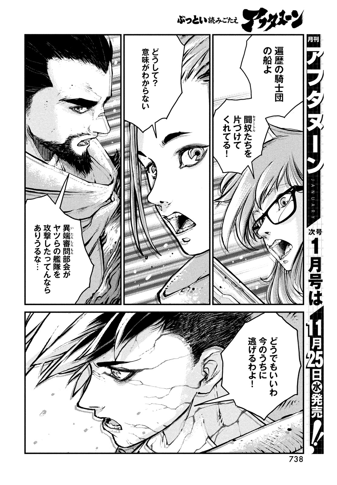KRAKEN MARE Chapter 19 10ページ