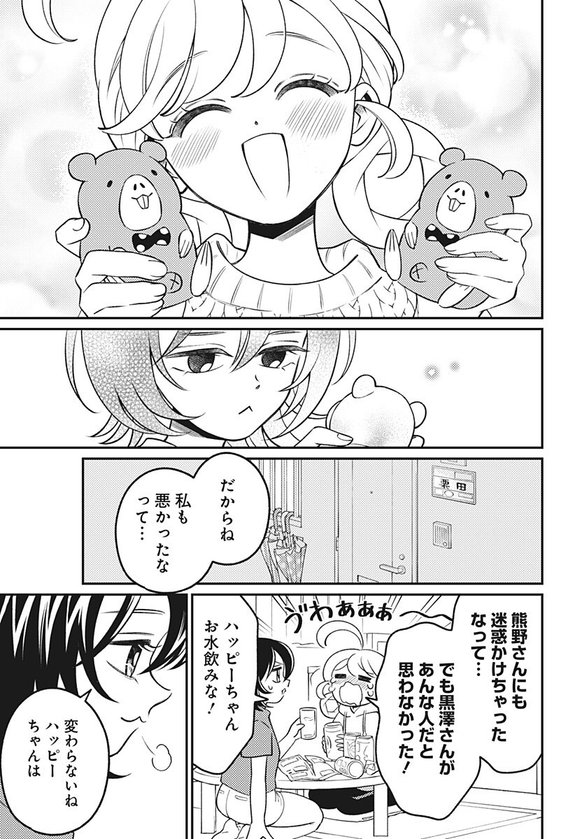 Nikoniko Genki Happy-chan Chapter 18.5 5ページ