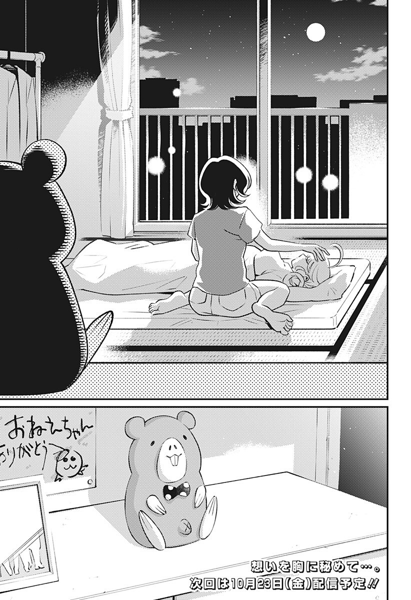 Nikoniko Genki Happy-chan Chapter 18.5 9ページ