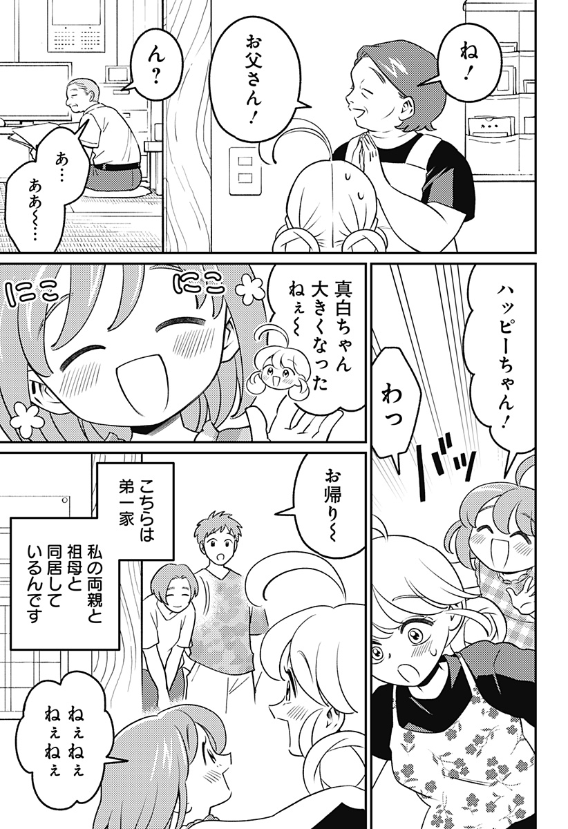 Nikoniko Genki Happy-chan Chapter 19 13ページ