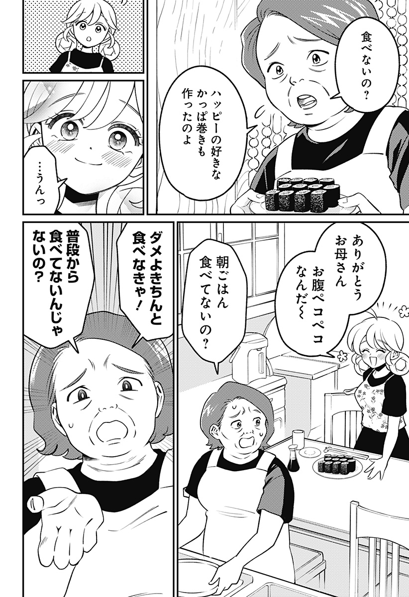 Nikoniko Genki Happy-chan Chapter 19 16ページ