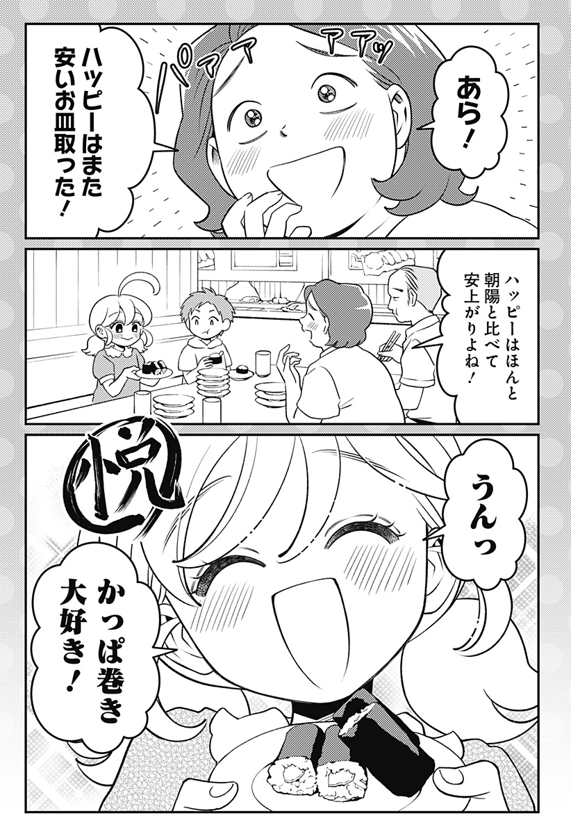 Nikoniko Genki Happy-chan Chapter 19 19ページ