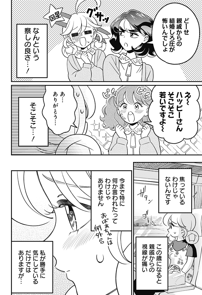 Nikoniko Genki Happy-chan Chapter 19 10ページ
