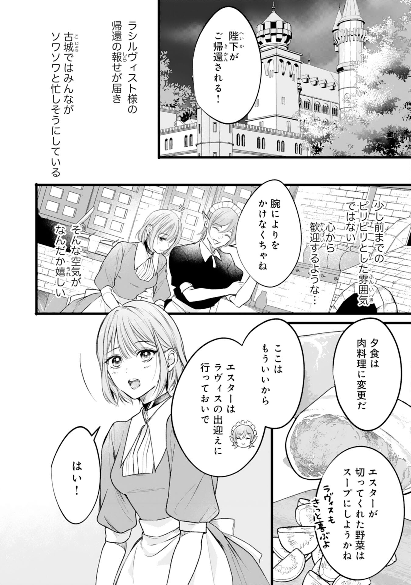 Akujo no Retteru wo Harareta Tsuihou Reijou desu ga, Saikyou Heika no Dekiai ni Tsukamarimashita Chapter 18 2ページ