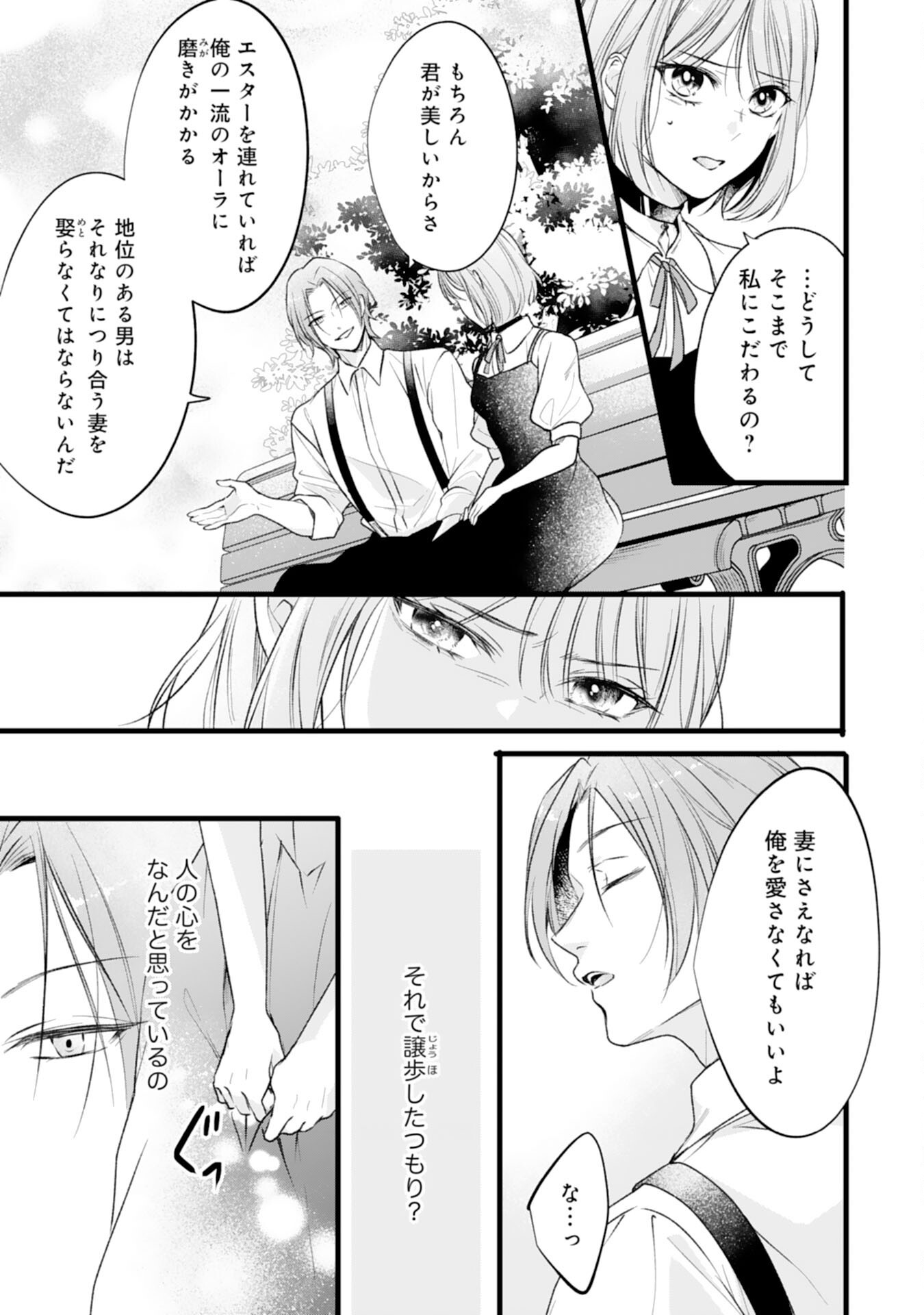 Akujo no Retteru wo Harareta Tsuihou Reijou desu ga, Saikyou Heika no Dekiai ni Tsukamarimashita Chapter 18 11ページ