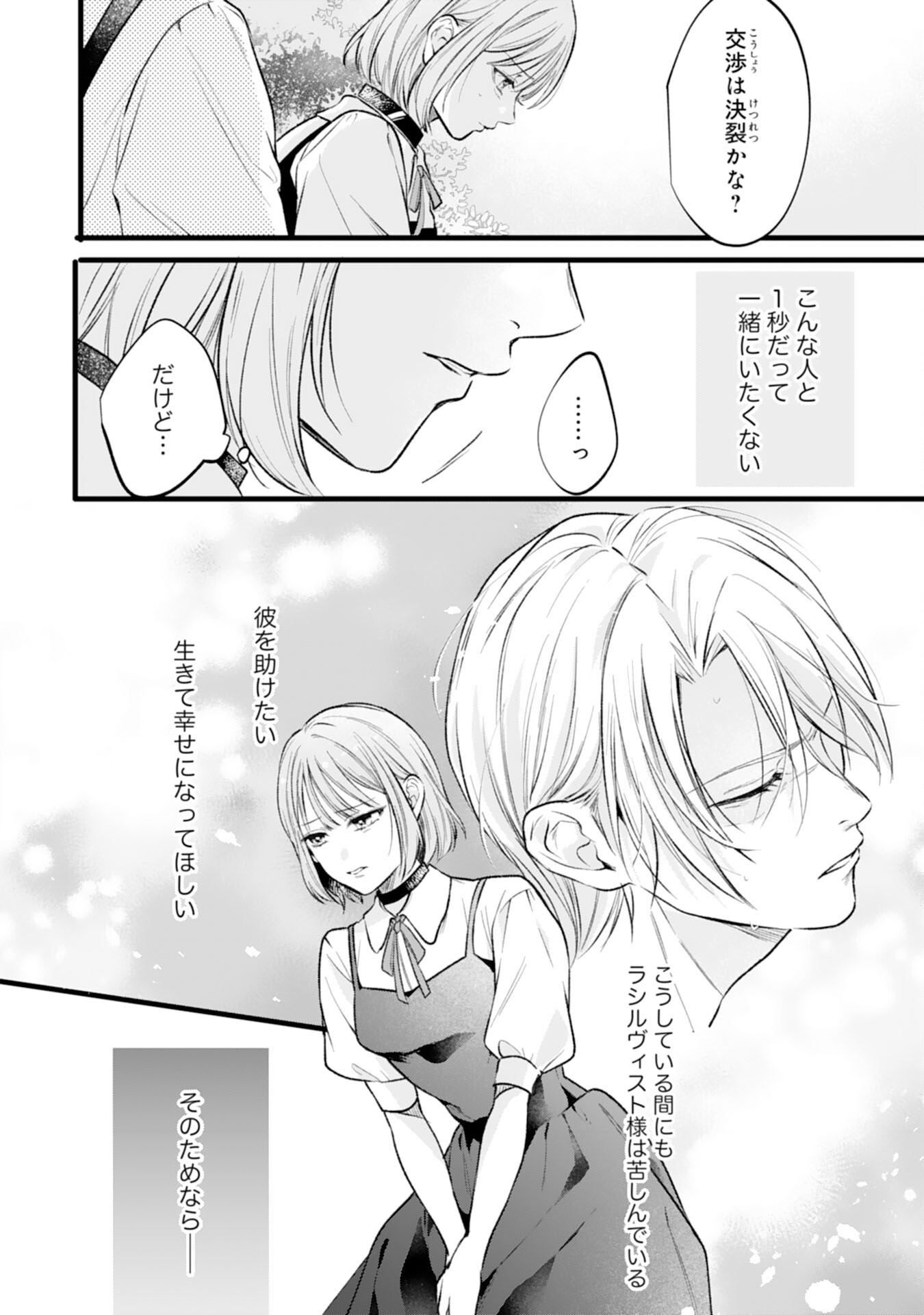 Akujo no Retteru wo Harareta Tsuihou Reijou desu ga, Saikyou Heika no Dekiai ni Tsukamarimashita Chapter 18 12ページ